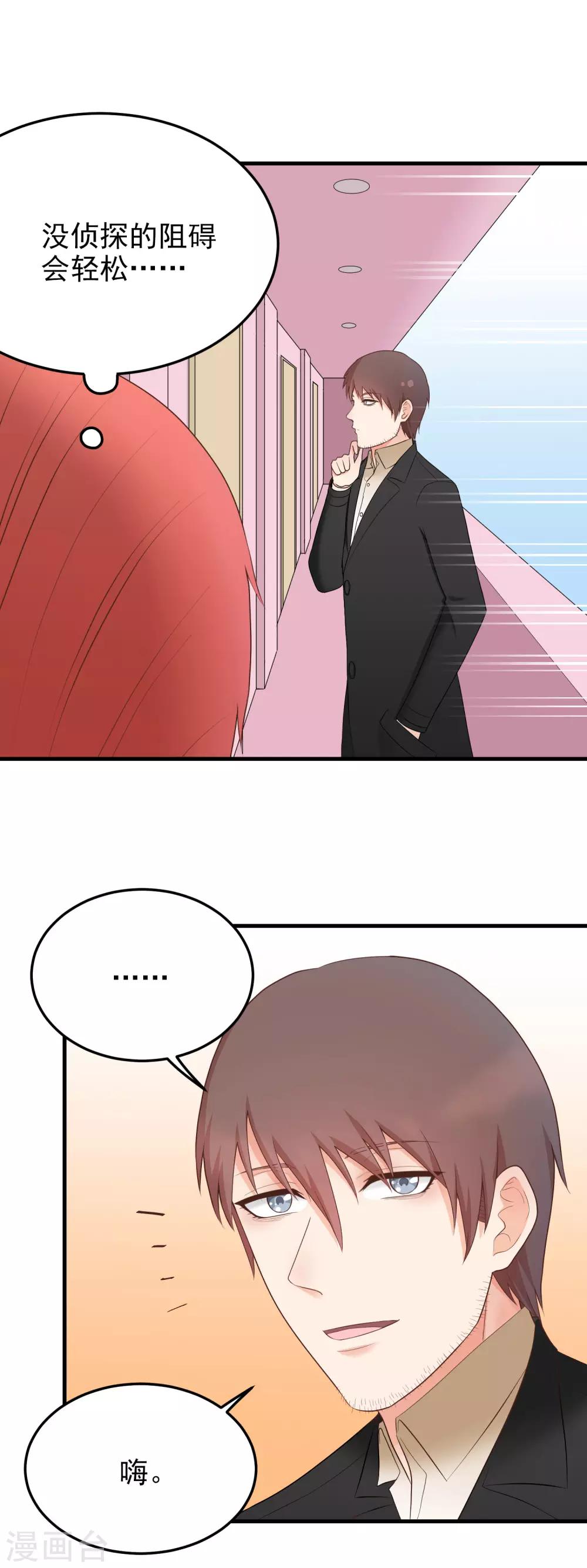 第161话 甩不掉！-第162话