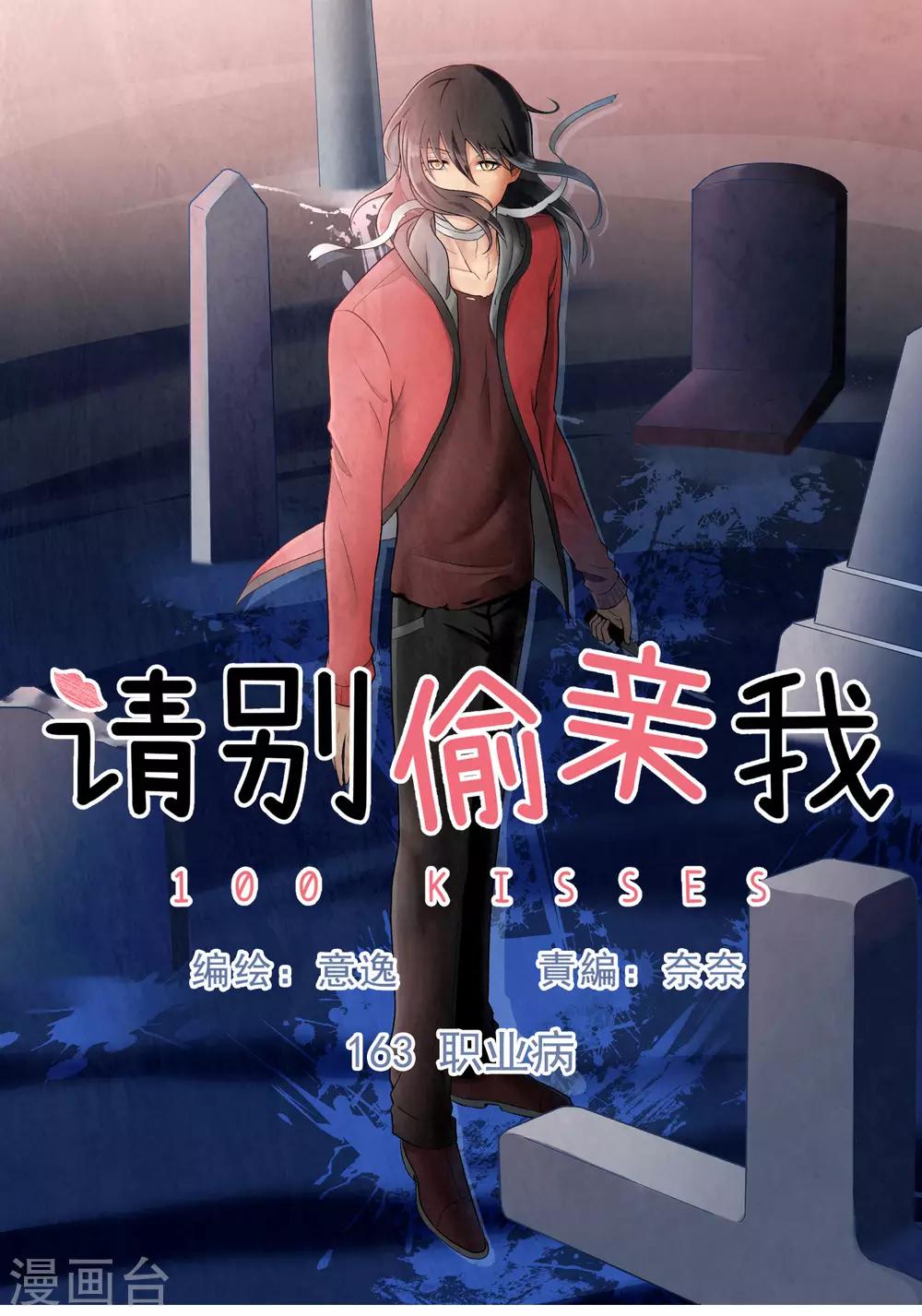 第163话 职业病-第164话