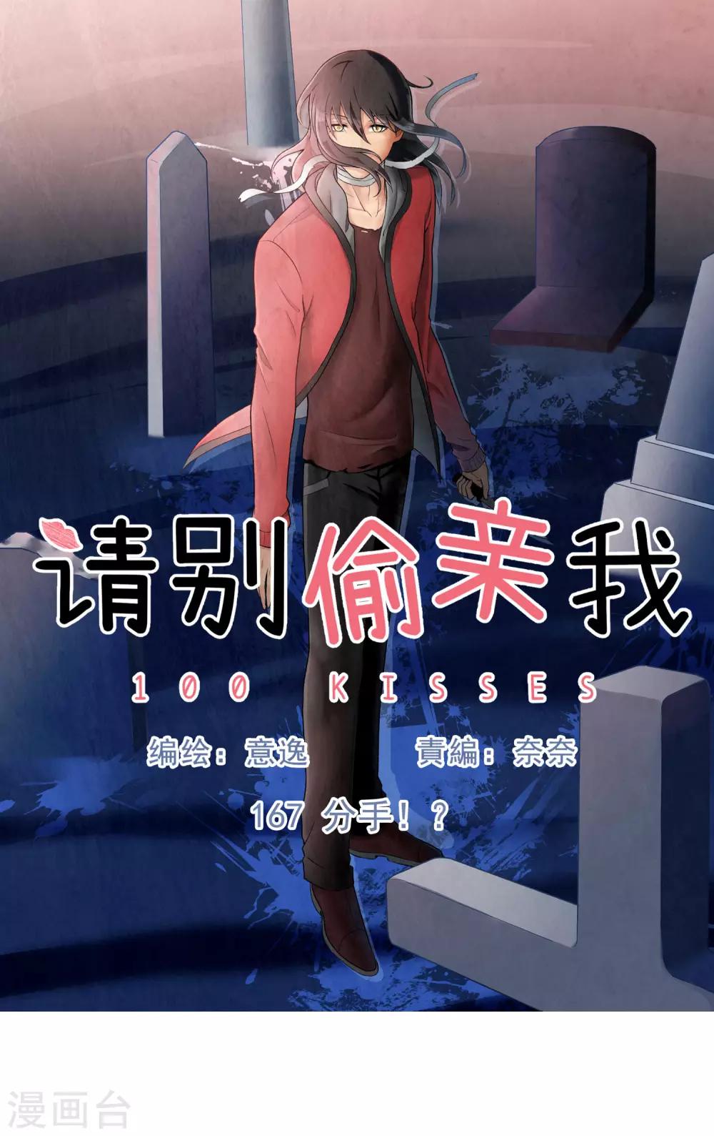 第167话 分手！？-第168话