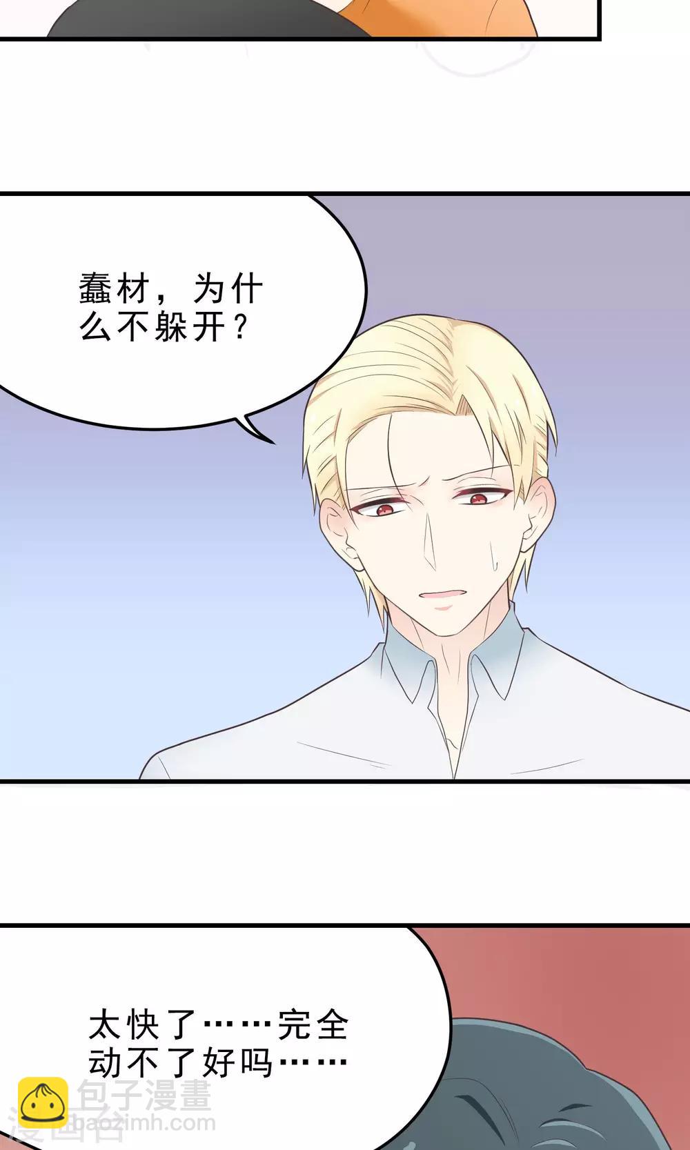 第18话 为什么不躲开？-第18话