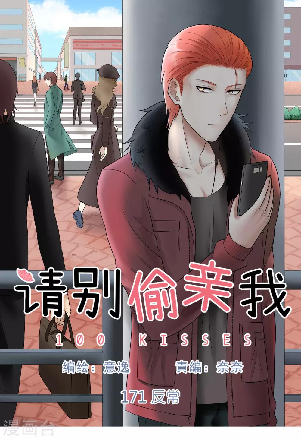 第171话 反常-第172话