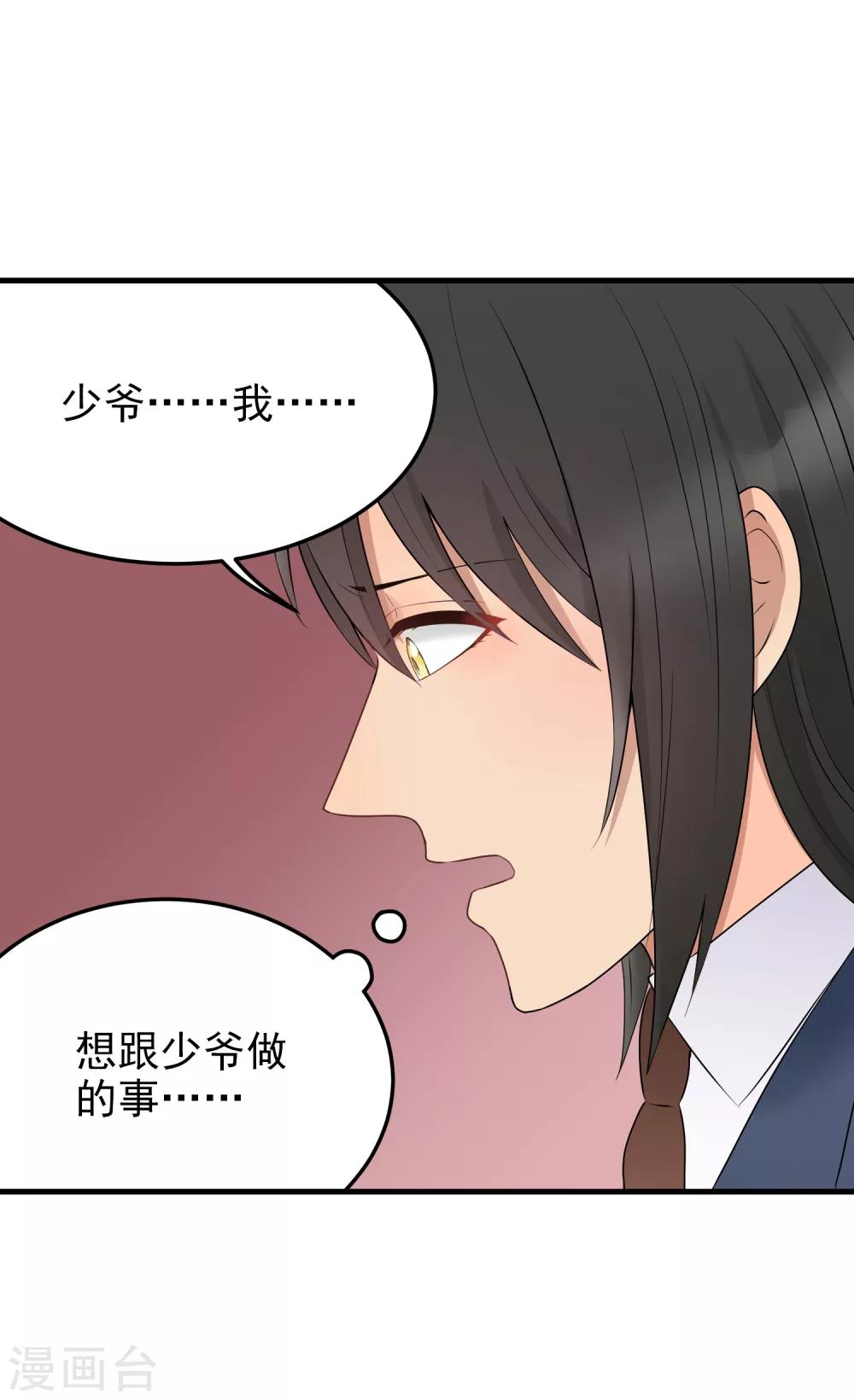 第173话 少爷，我&hellip;&hellip;-第174话