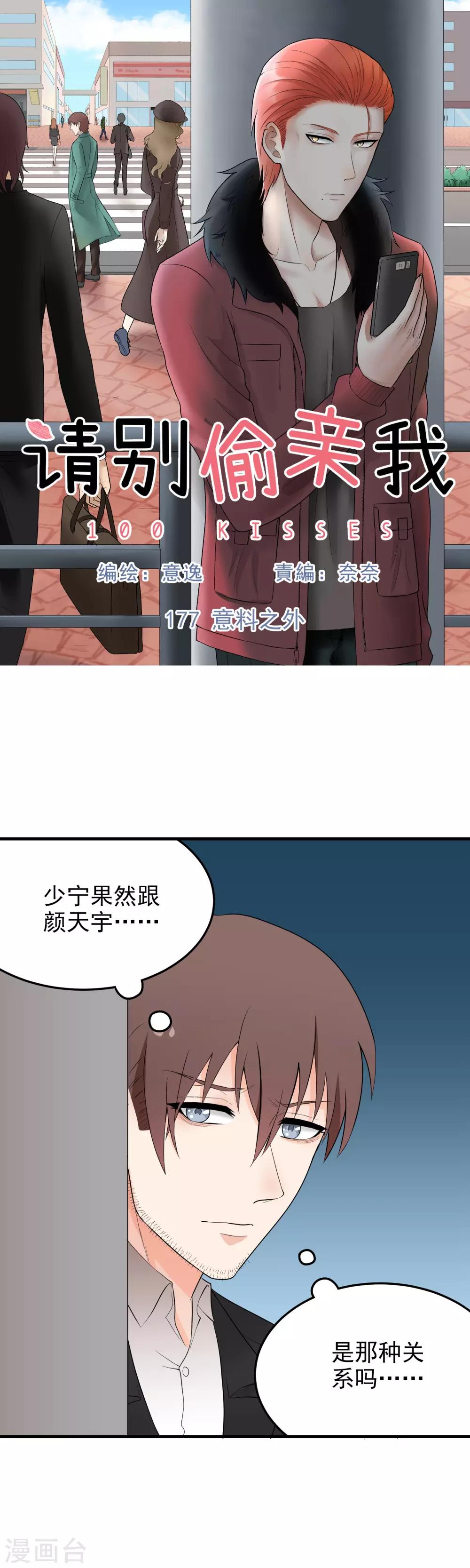 第177话 意料之外-第178话