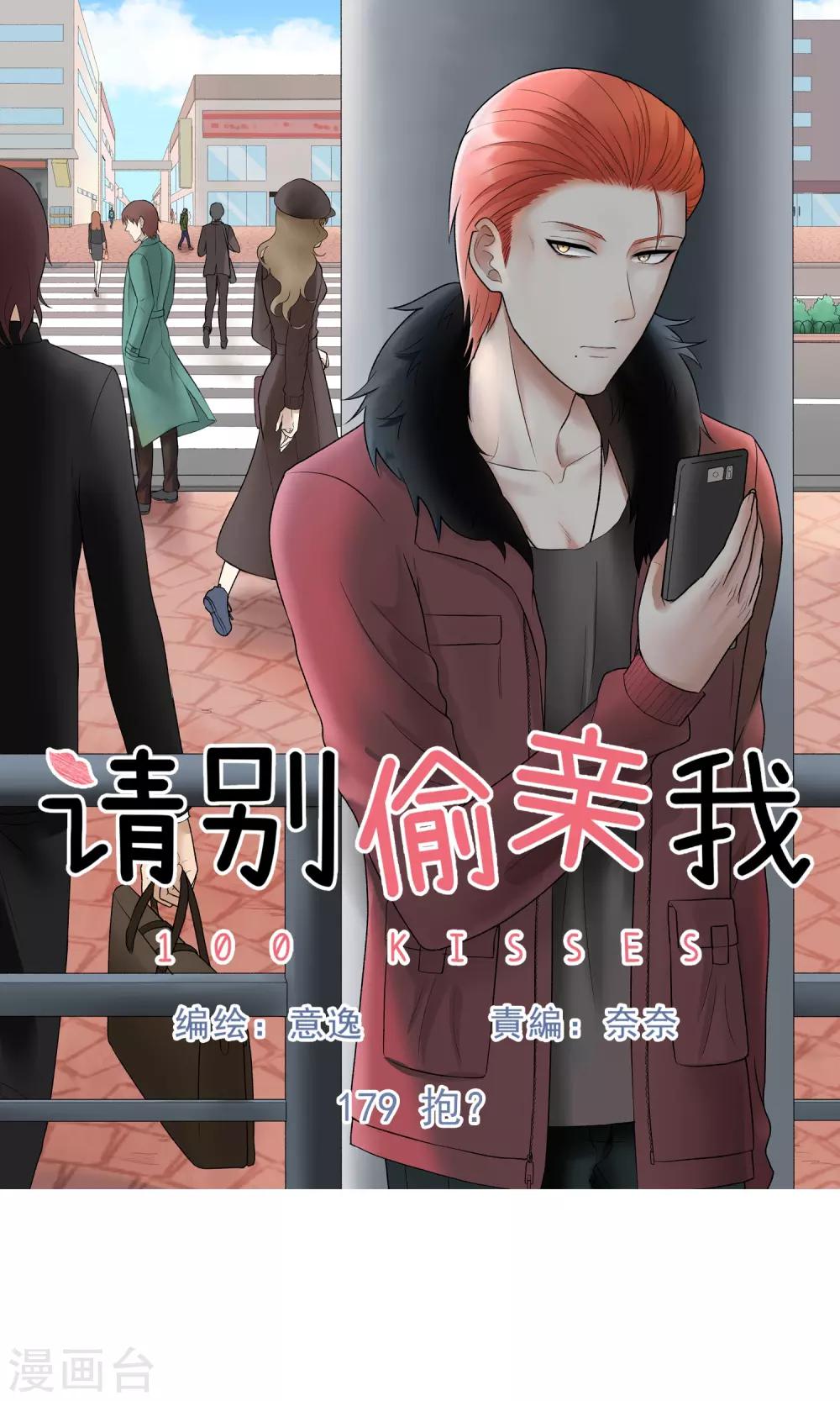 第179话 抱？-第180话