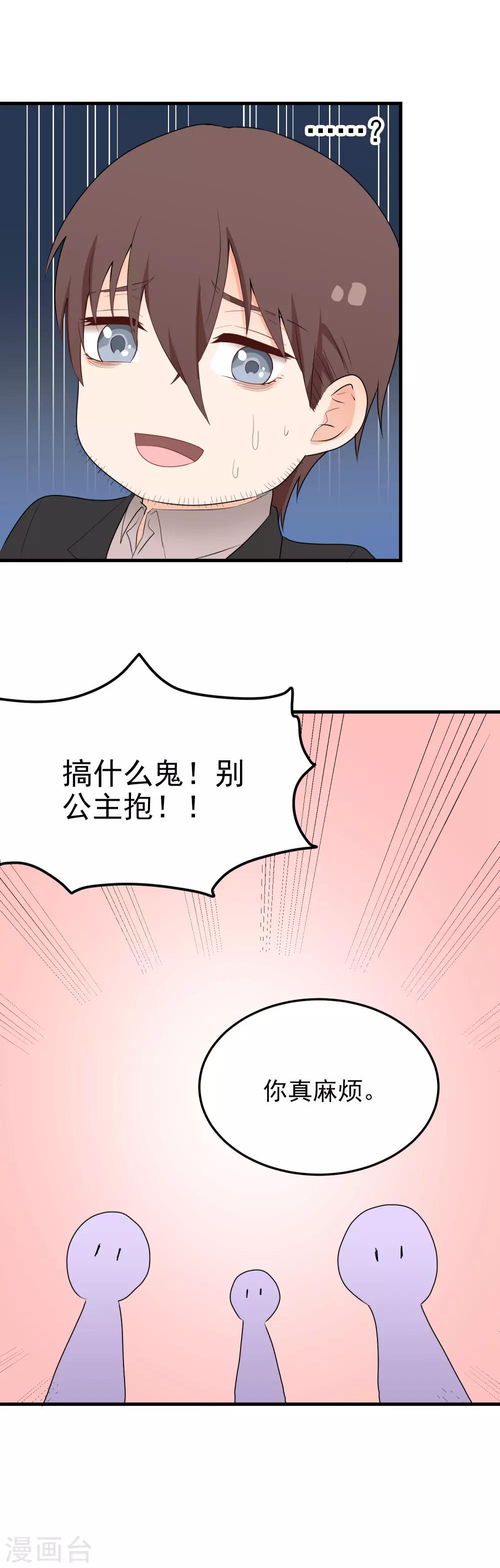 第179话 抱？-第180话