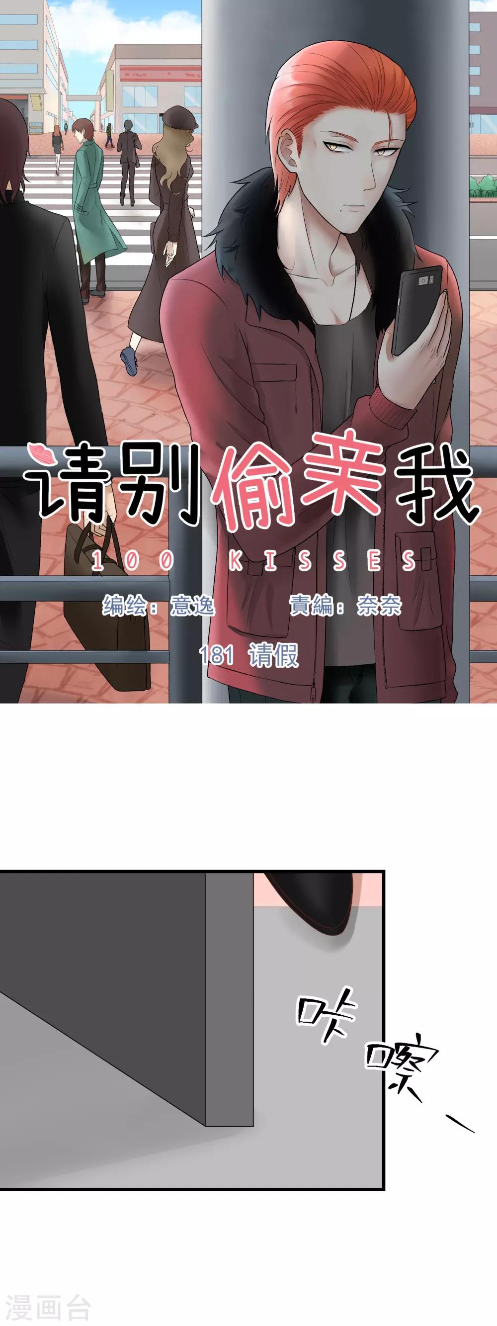 第181话 请假-第182话