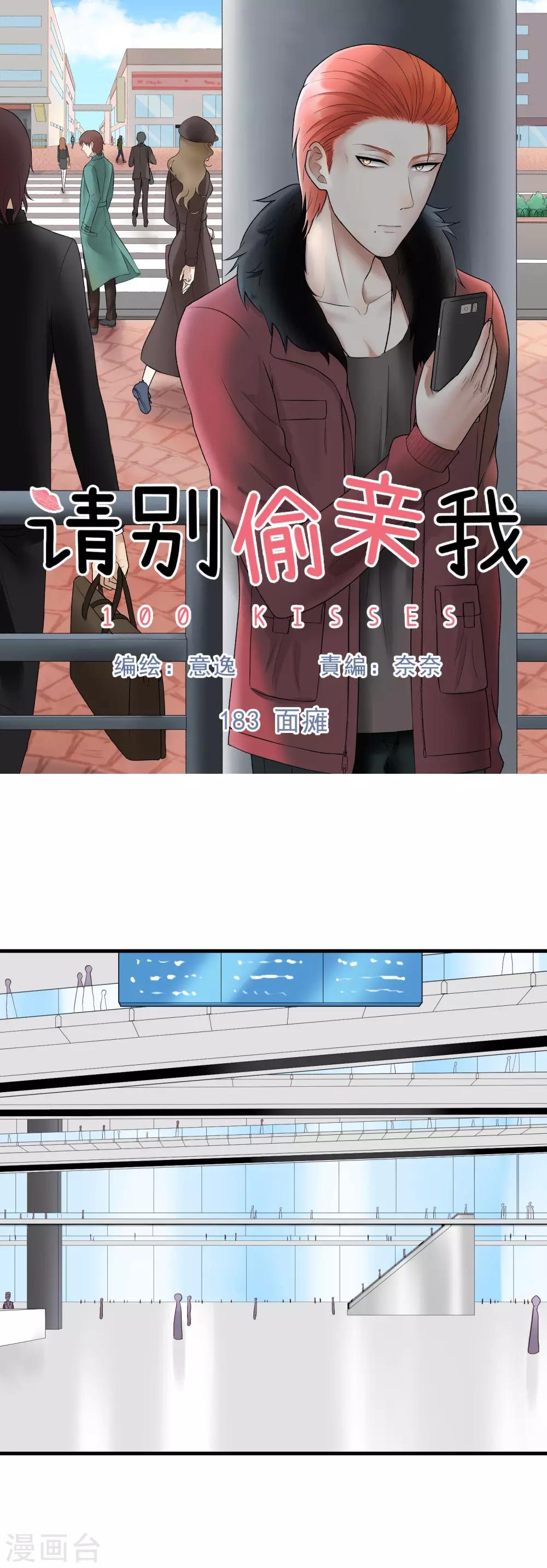 第183话 面瘫-第184话