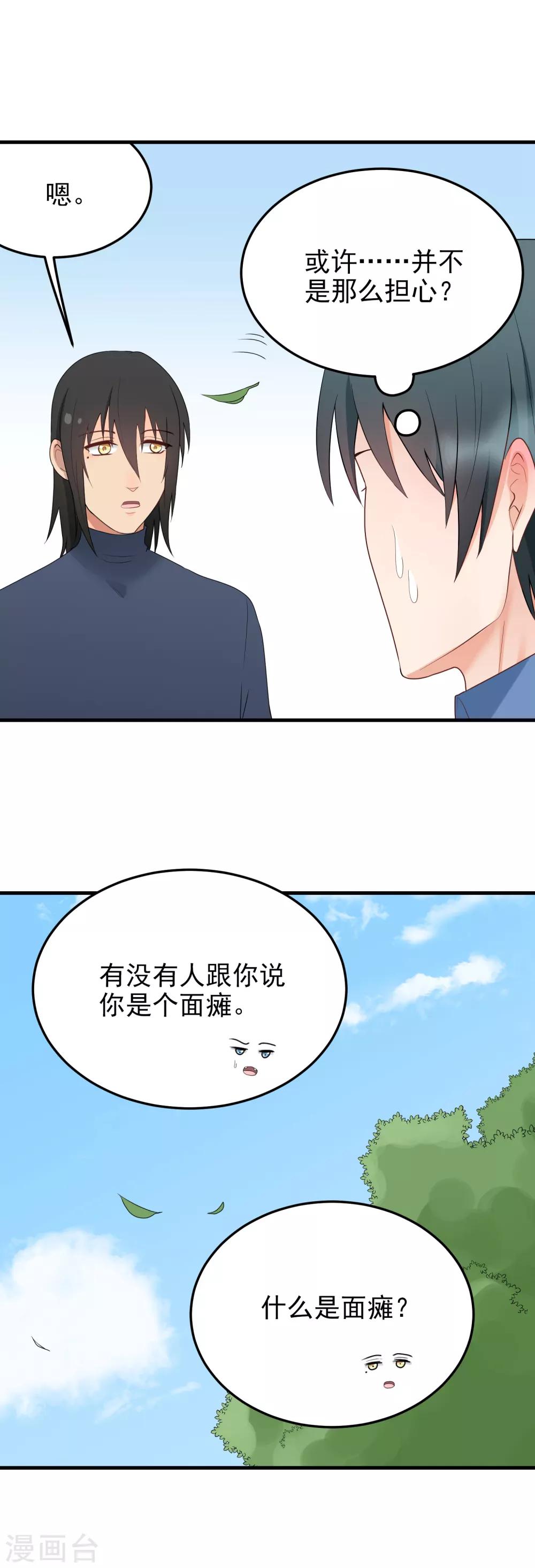 第183话 面瘫-第184话
