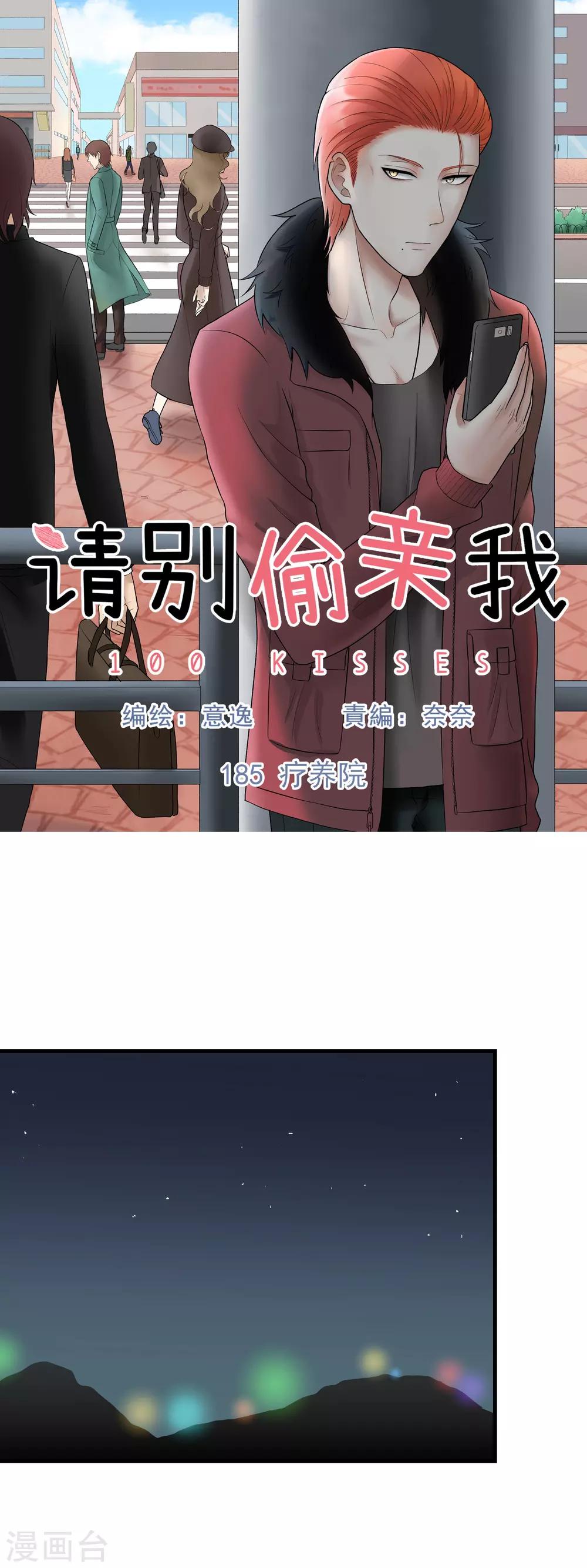 第185话 疗养院-第186话