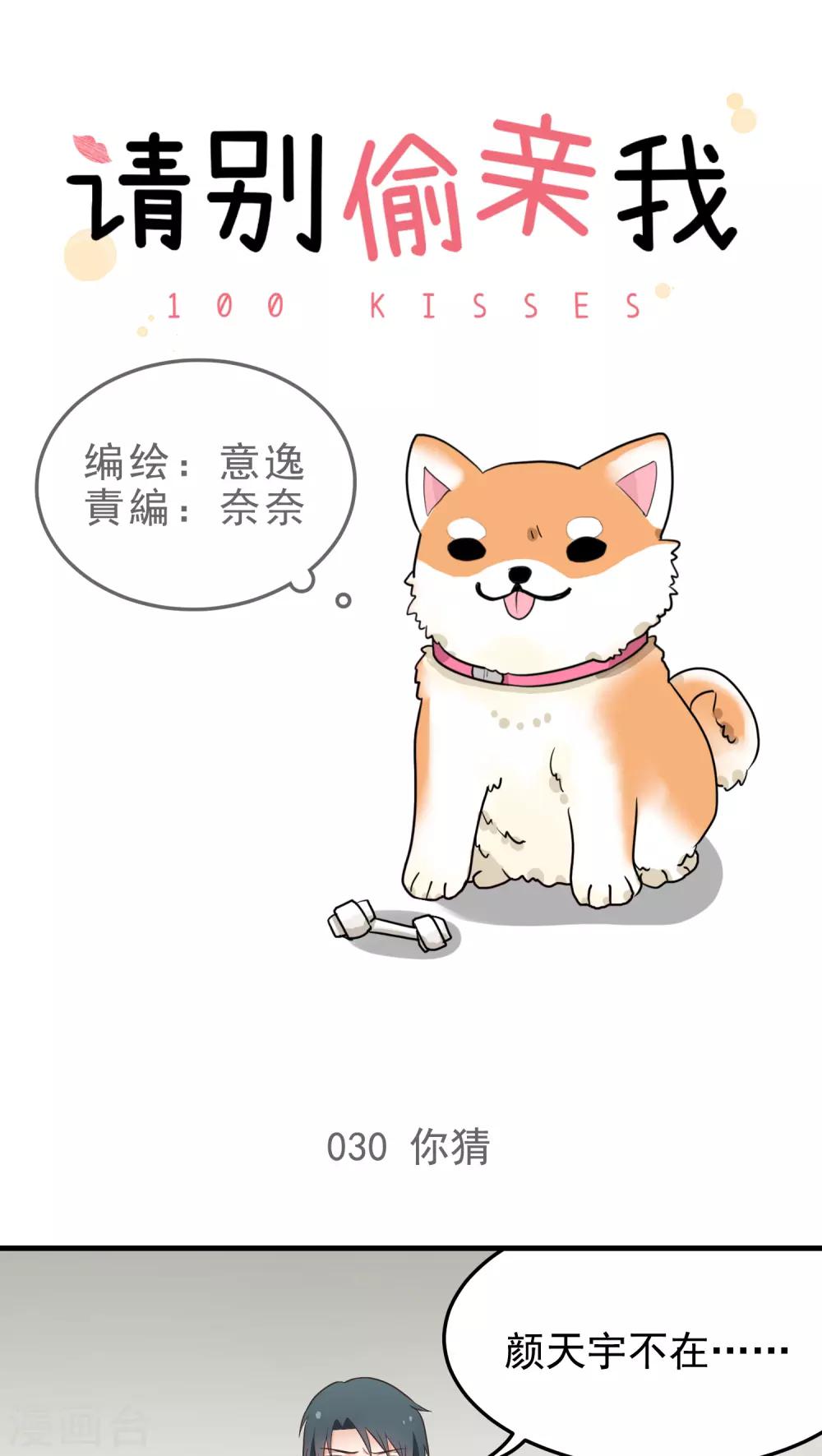 第30话 你猜-第30话