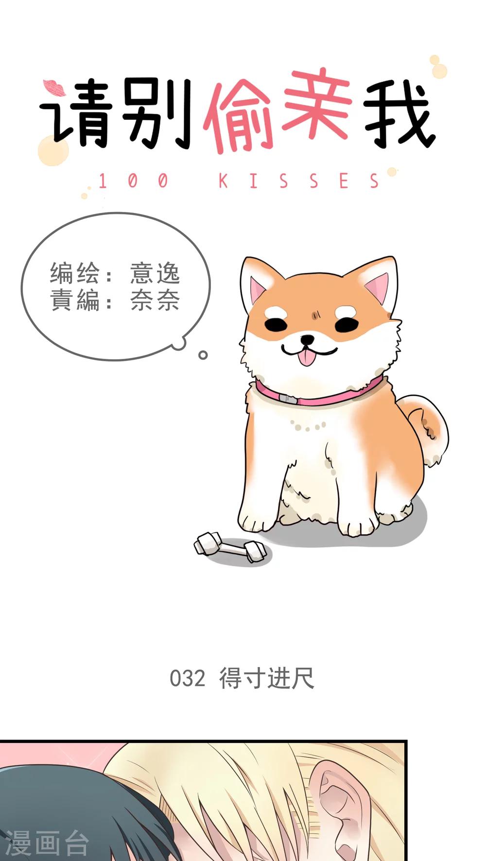 第32话 得寸进尺-第32话