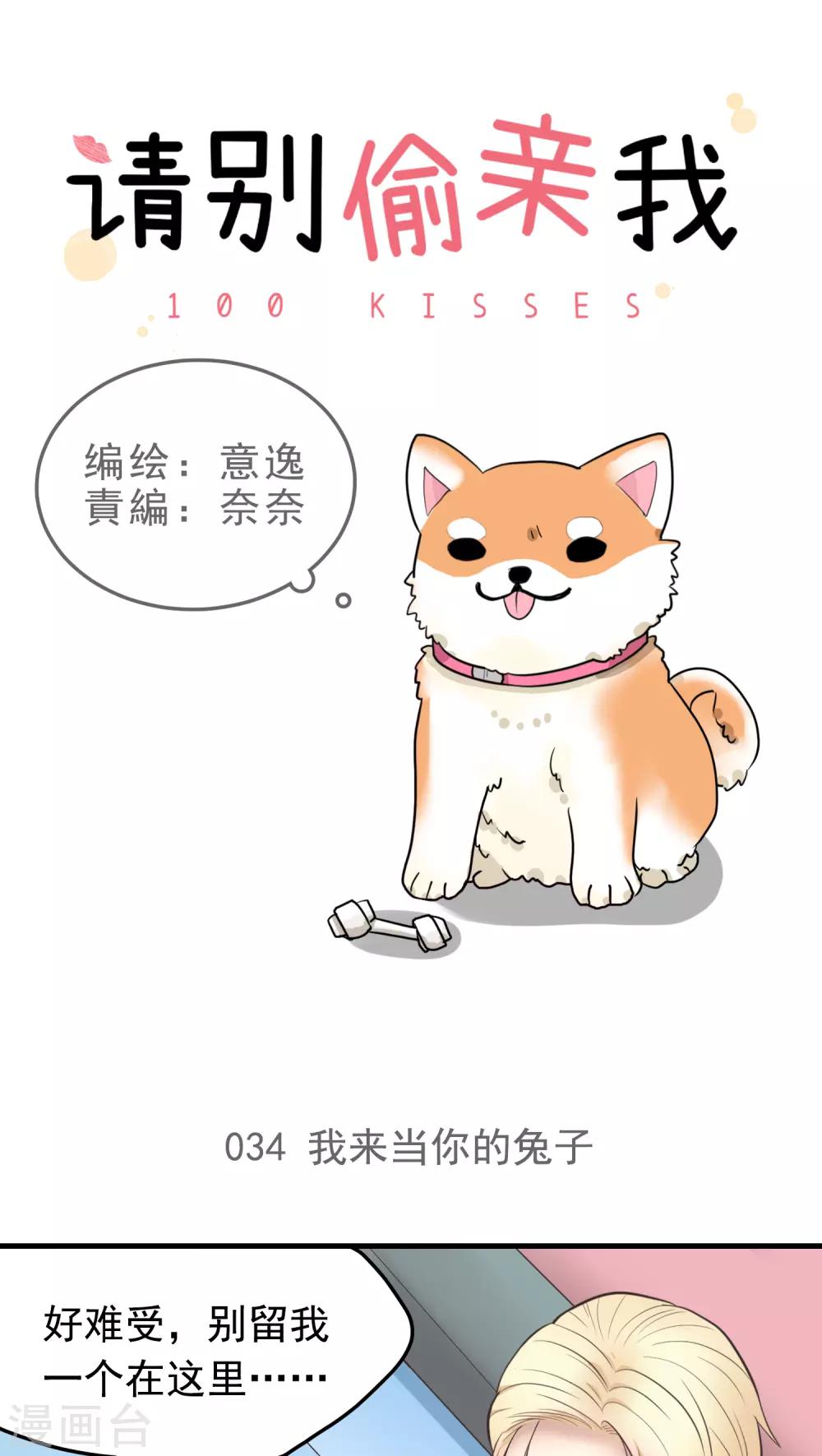 第34话 我来当你的兔子-第34话