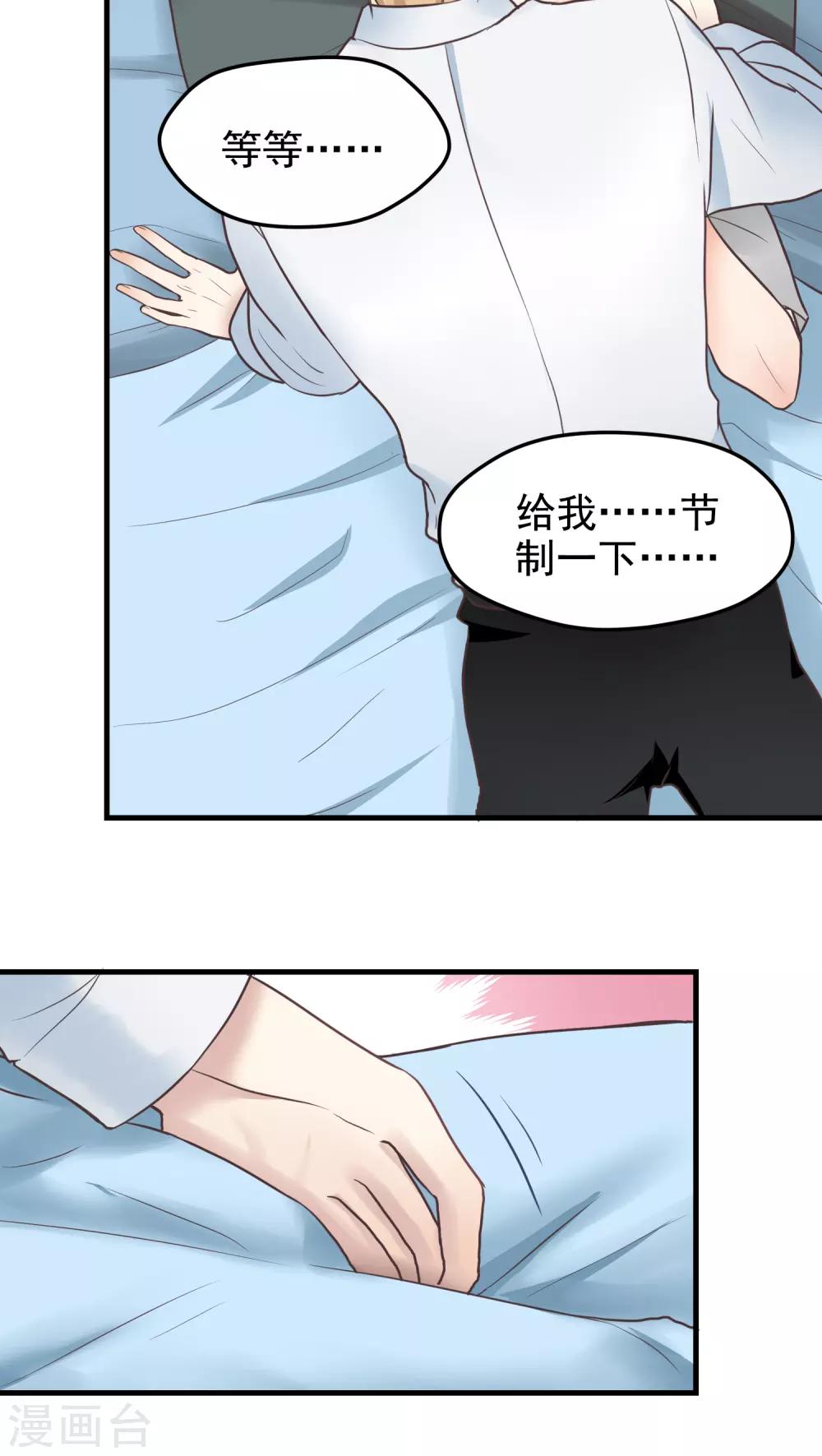 第34话 我来当你的兔子-第34话