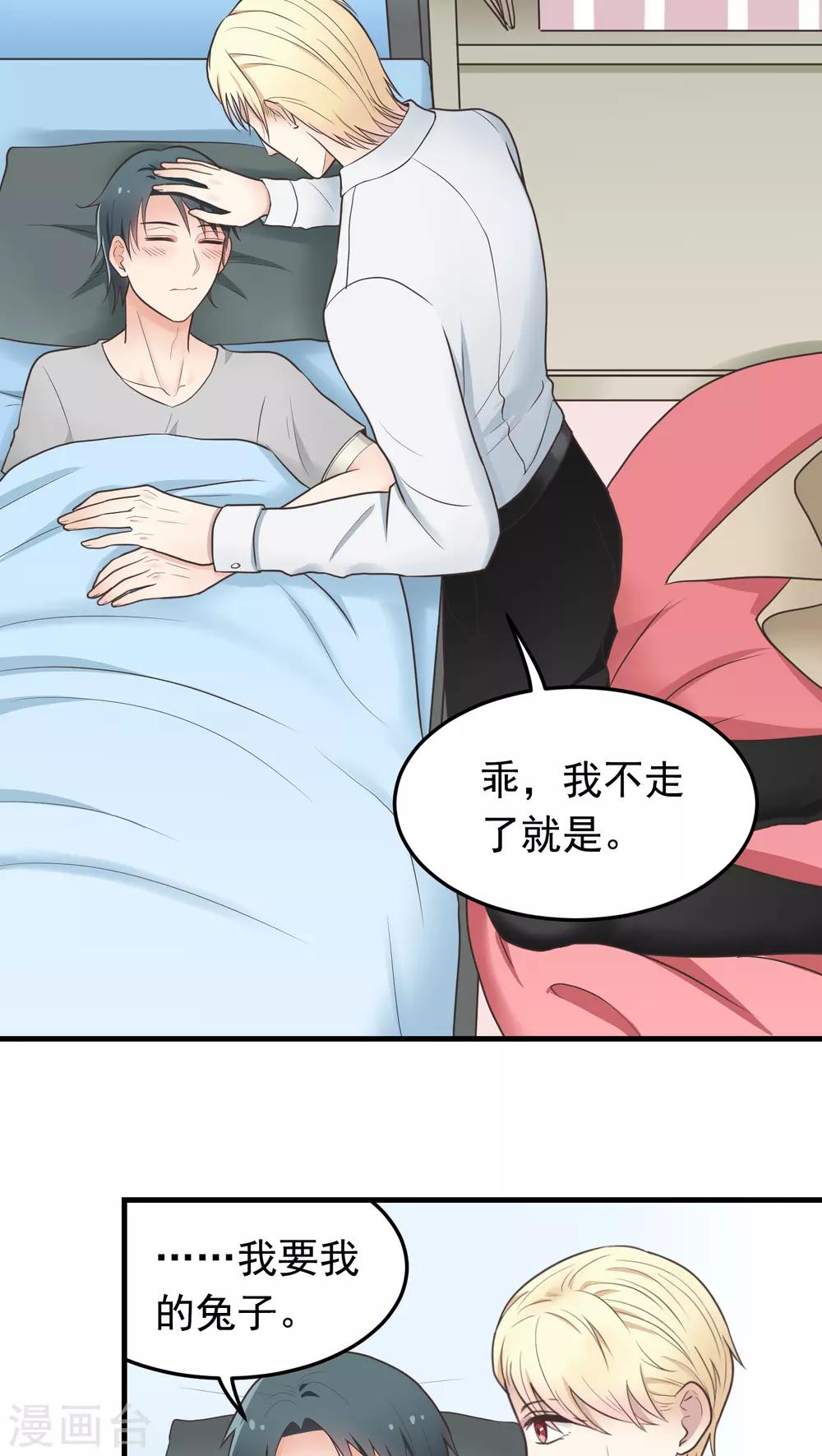 第34话 我来当你的兔子-第34话