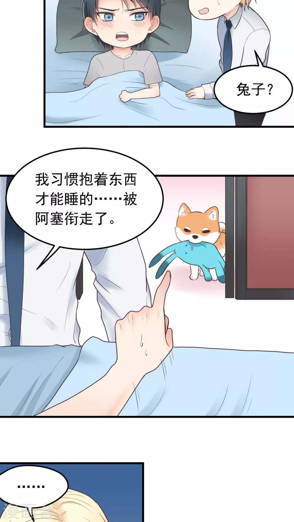 第34话 我来当你的兔子-第34话
