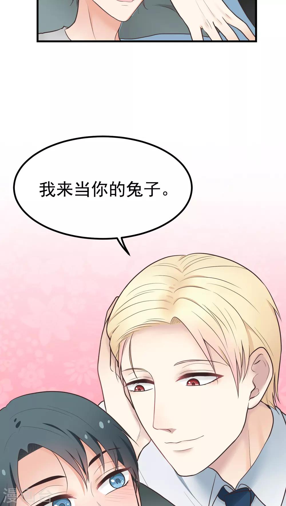 第34话 我来当你的兔子-第34话