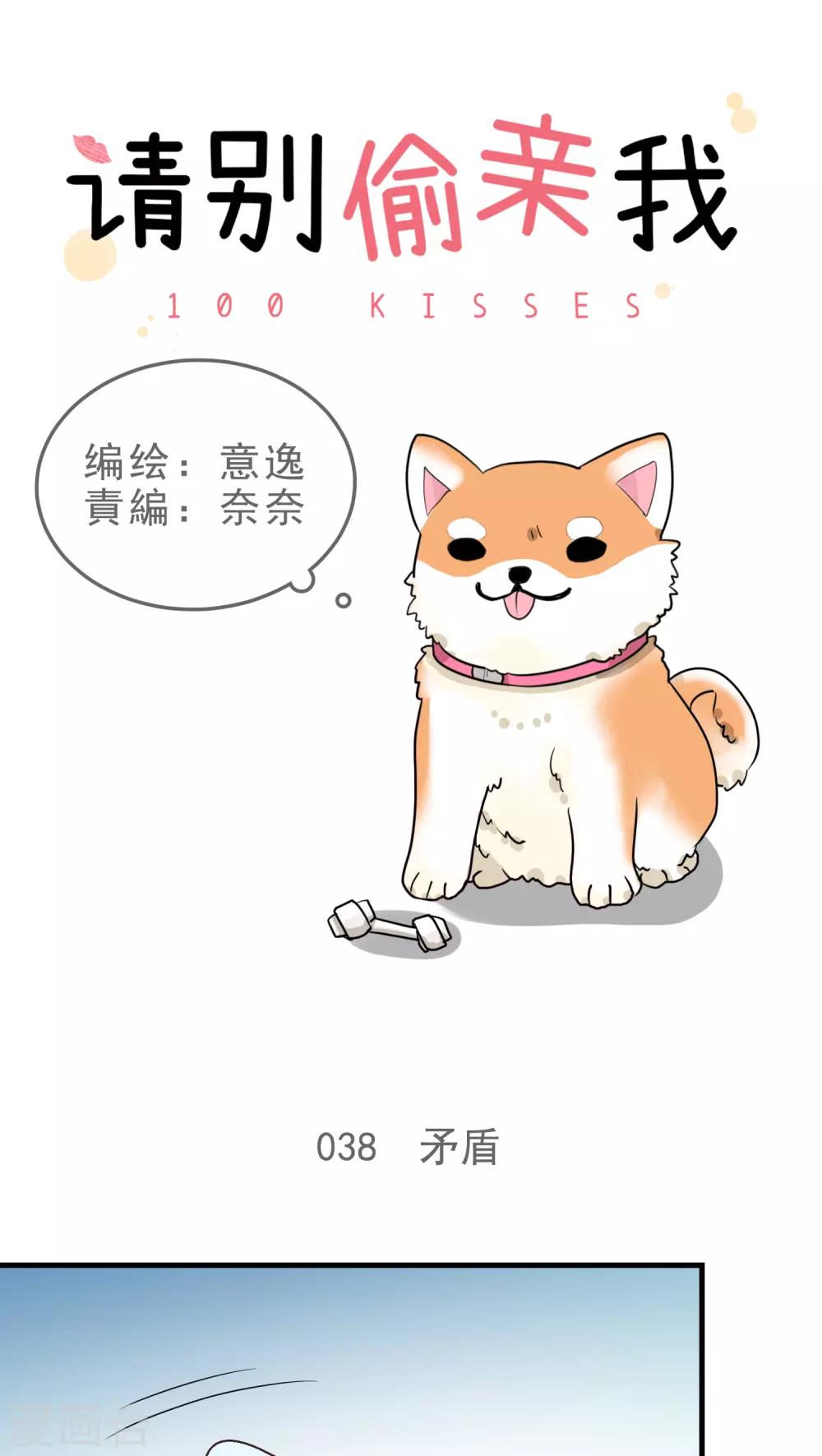 第38话 矛盾-第38话