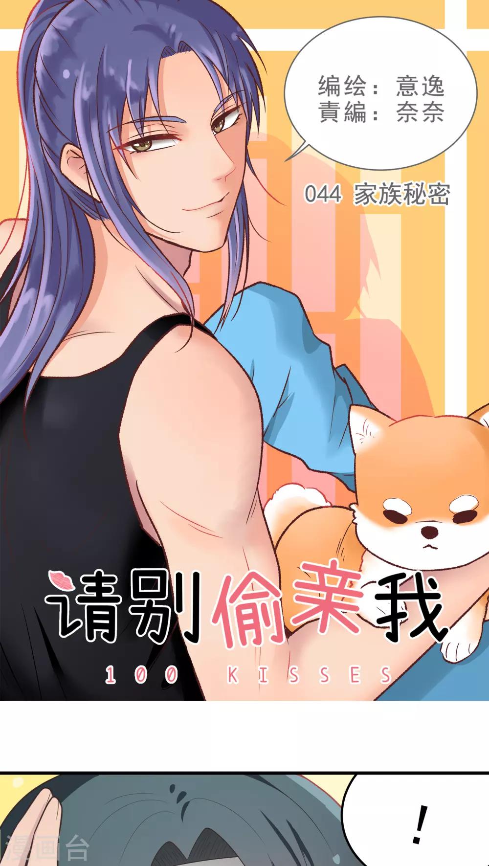 第44话 家族秘密-第44话
