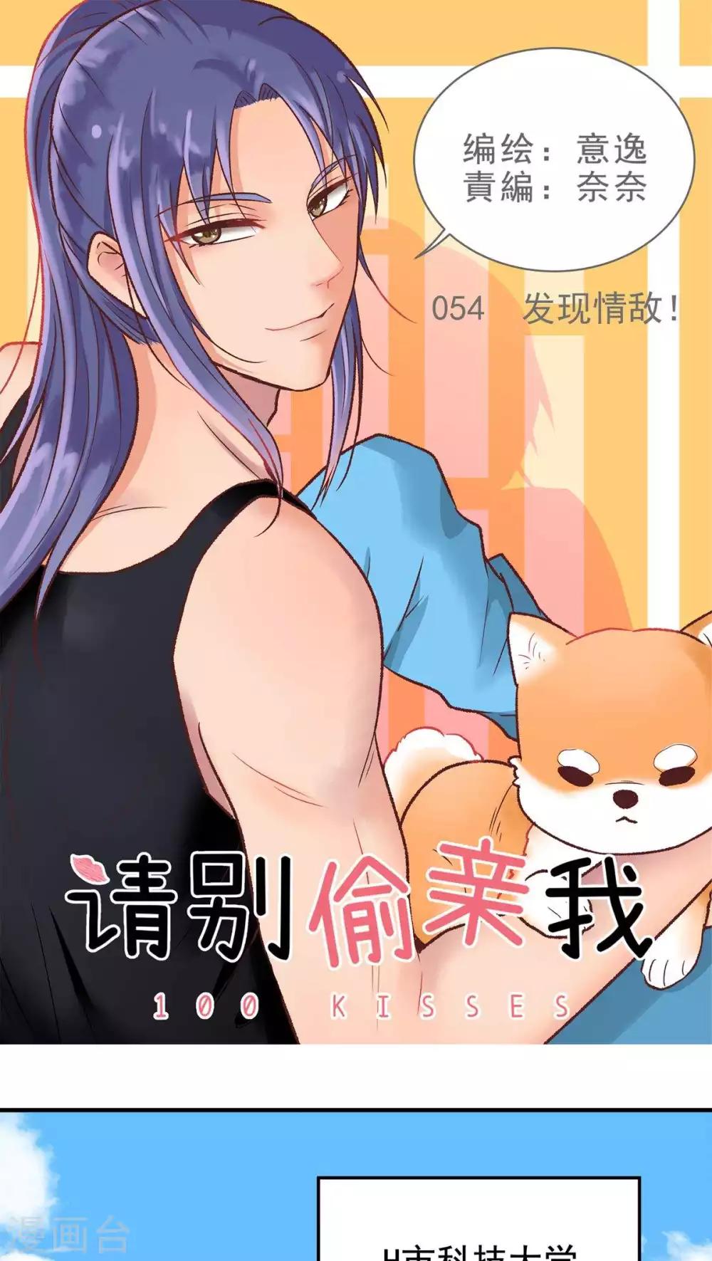 第54话 发现情敌！-第54话