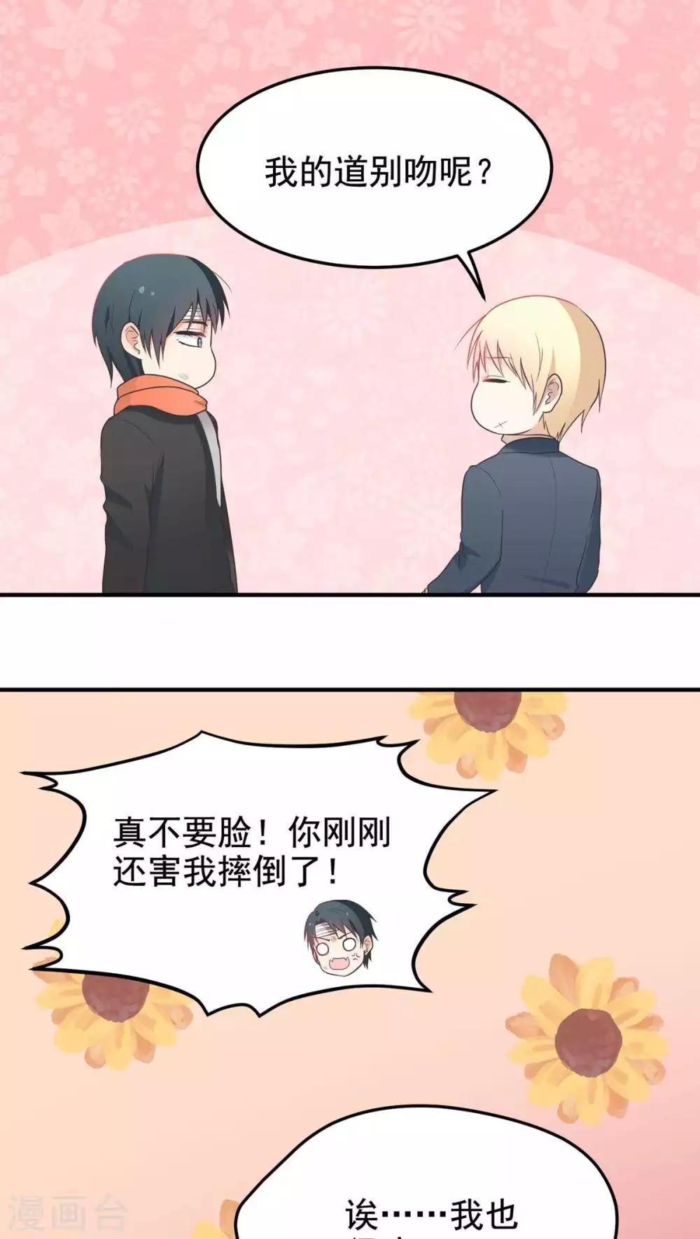 第54话 发现情敌！-第54话