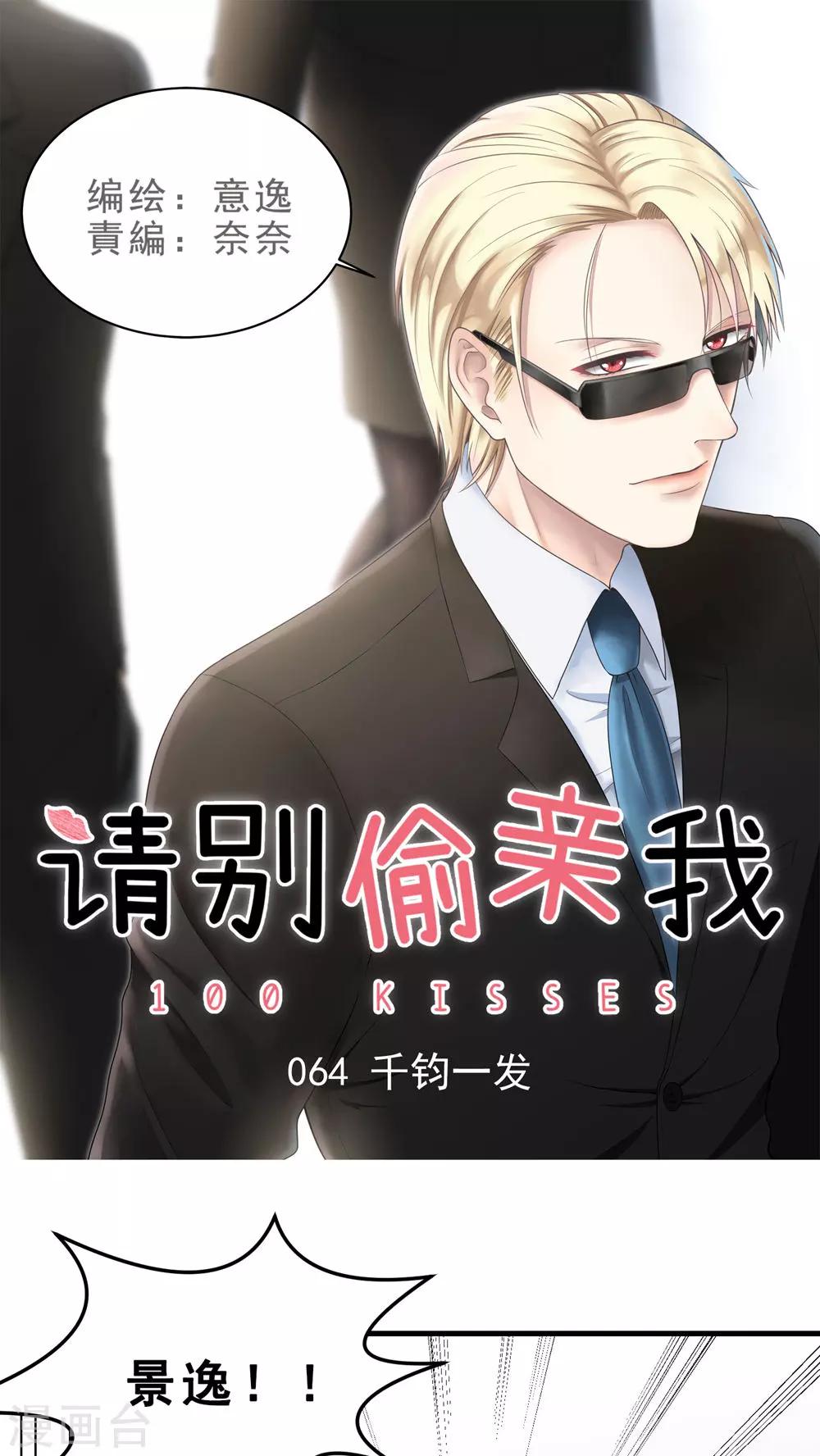 第64话 千钧一发-第64话