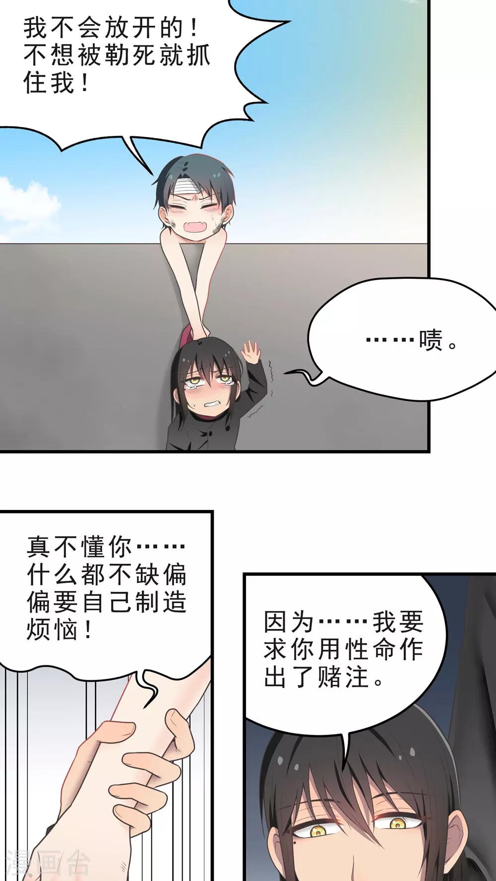 第64话 千钧一发-第64话