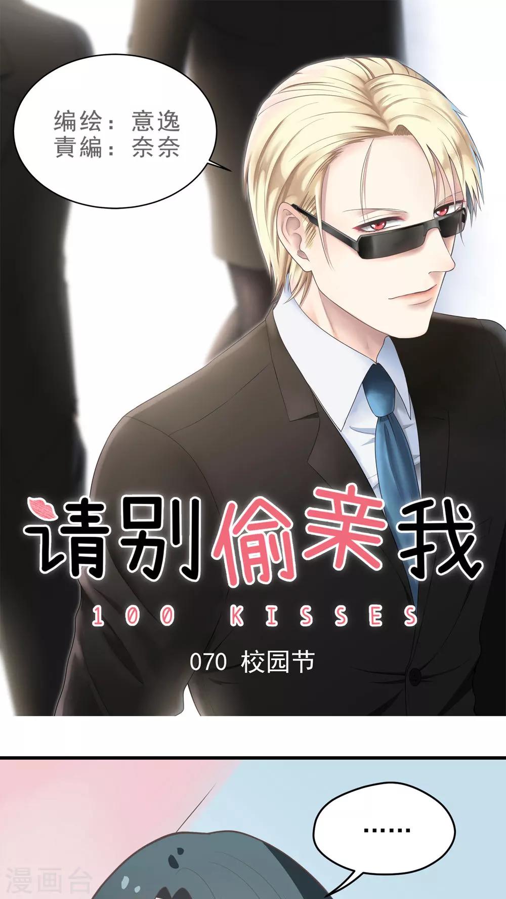 第70话 校园节-第70话