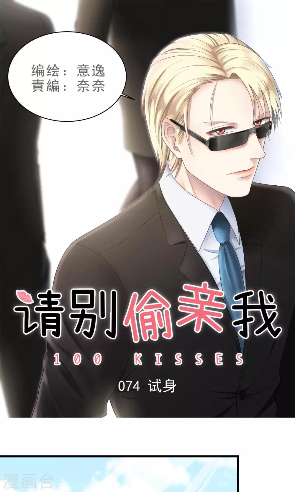 第74话 试身-第74话