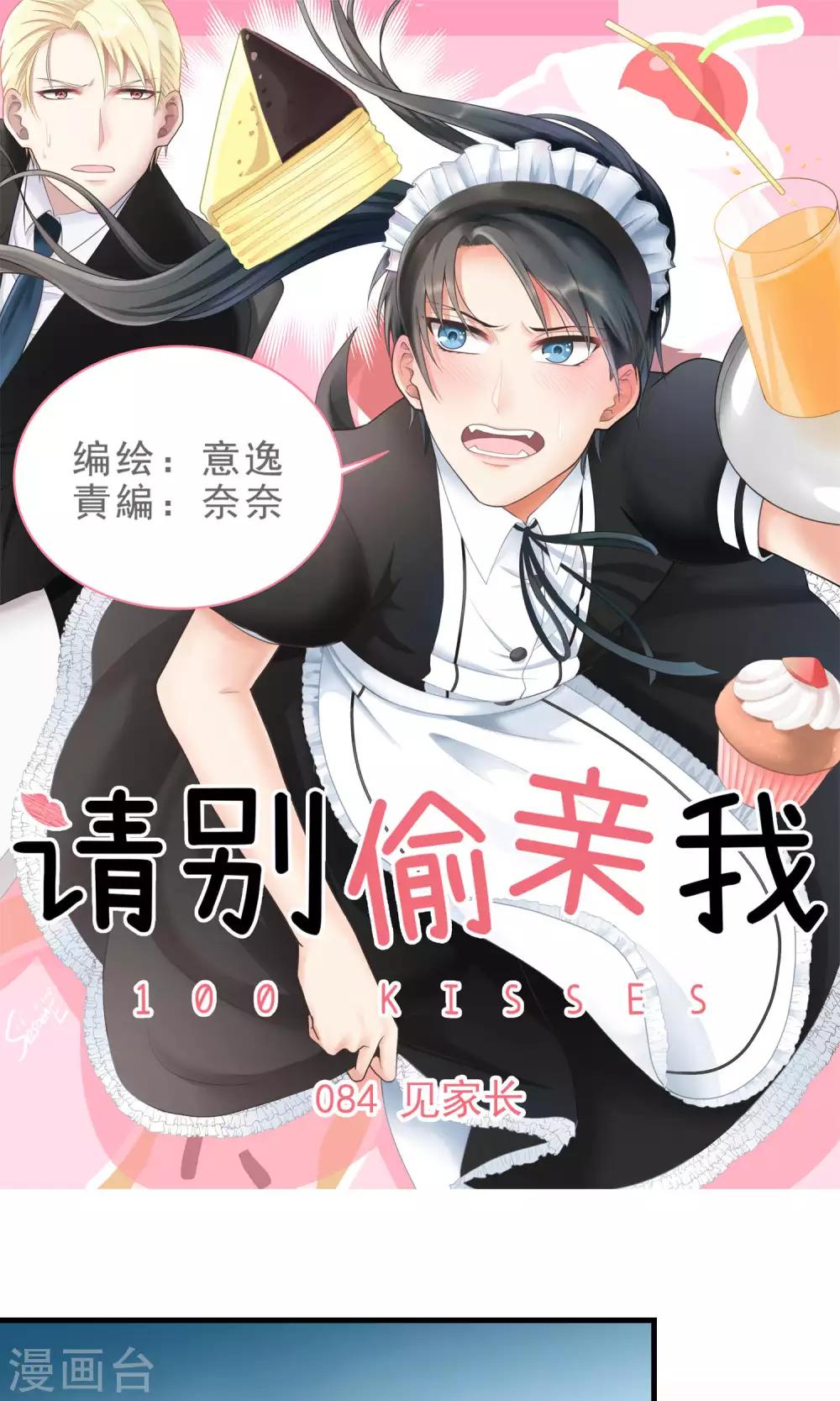 第84话 见家长-第84话
