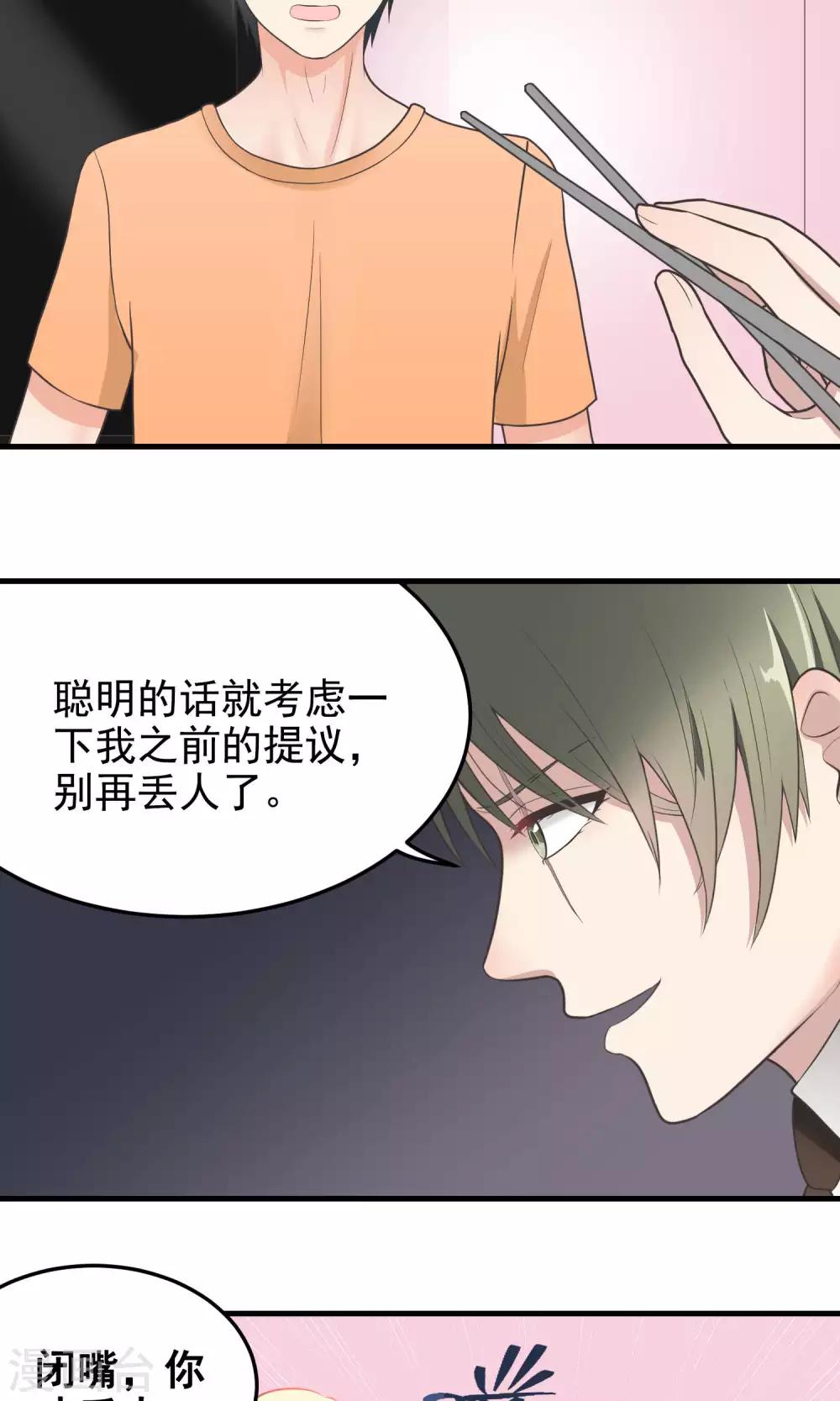 第84话 见家长-第84话