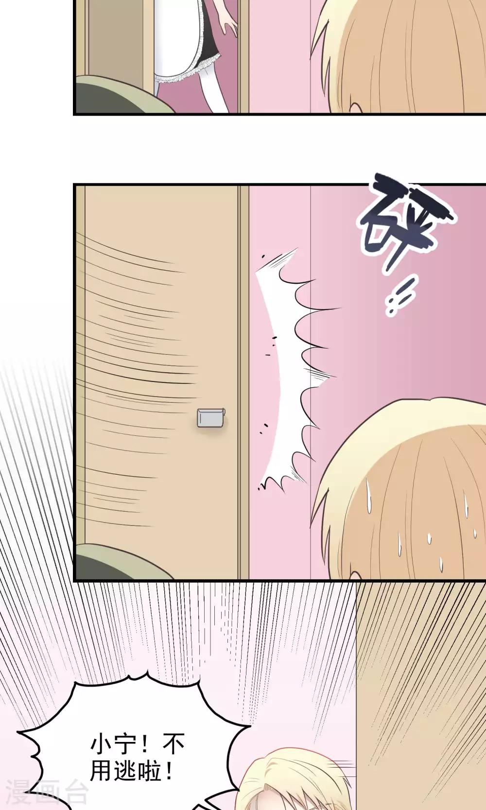 第84话 见家长-第84话