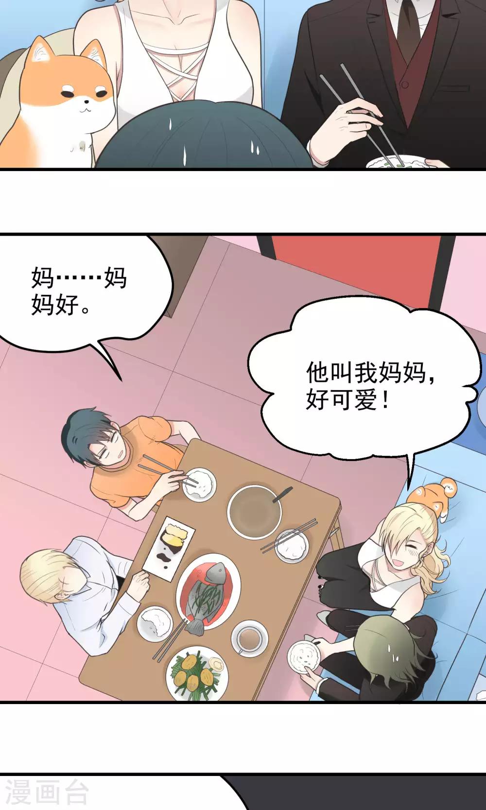 第84话 见家长-第84话