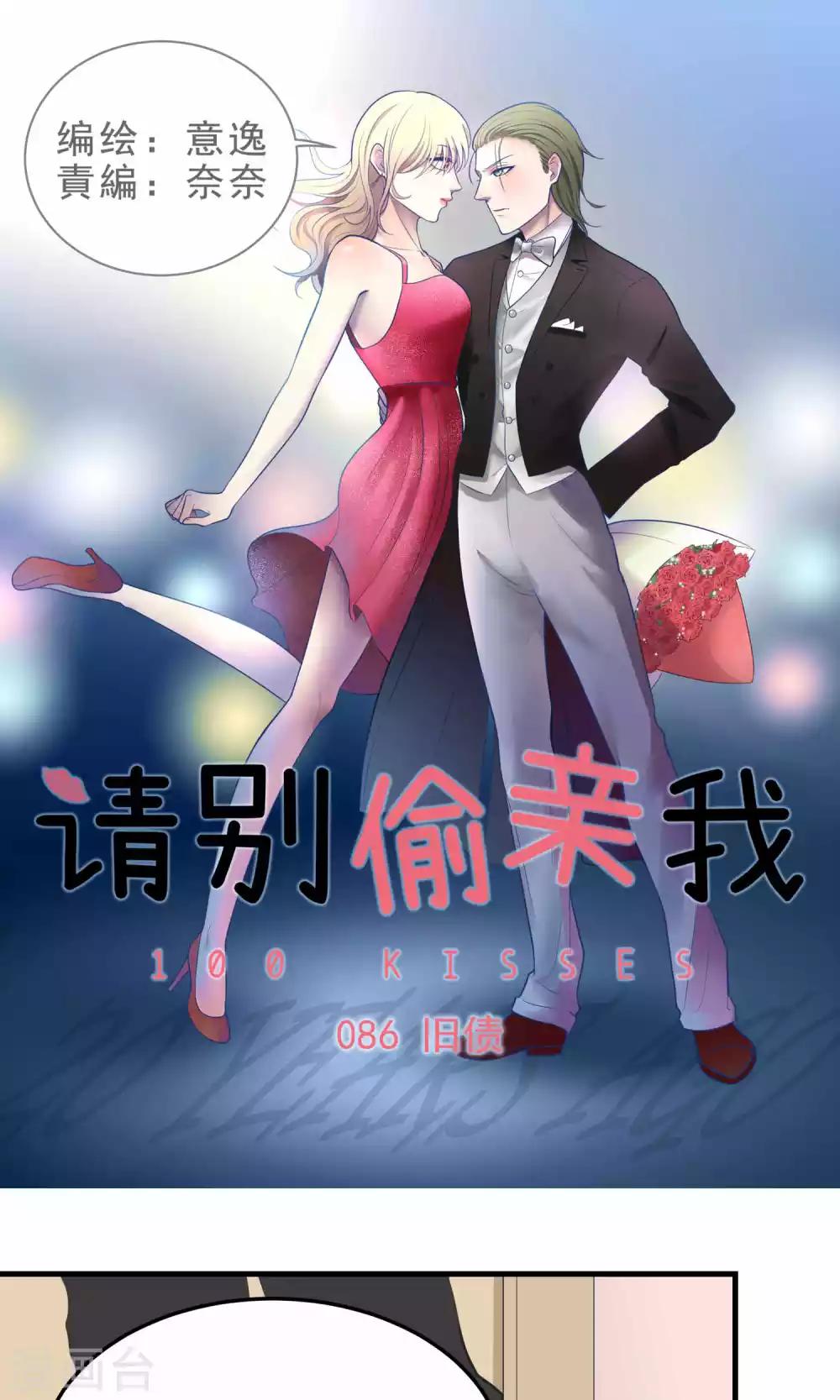 第86话 旧债-第86话