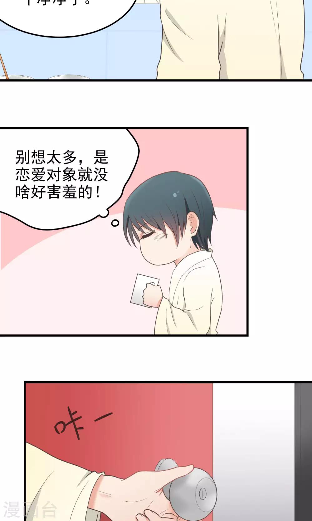 第88话 进一步&hellip;&hellip;-第88话