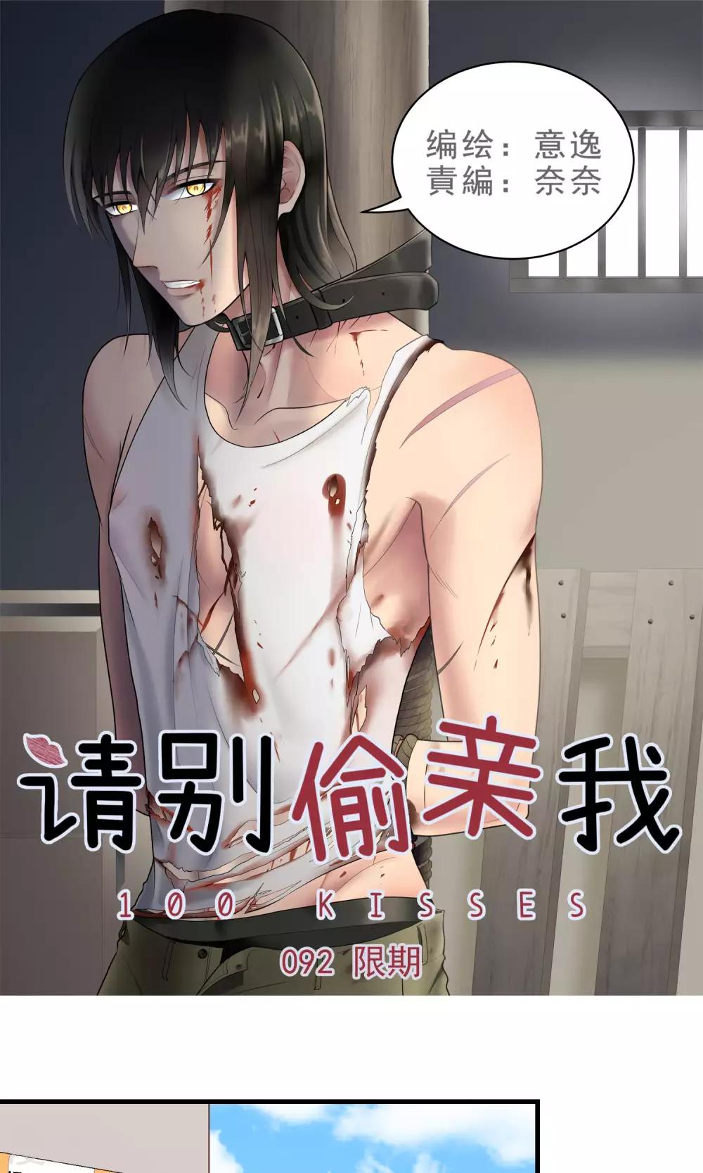 第92话 限期-第92话