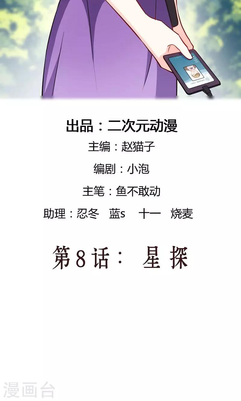 第8话 星探-第12话