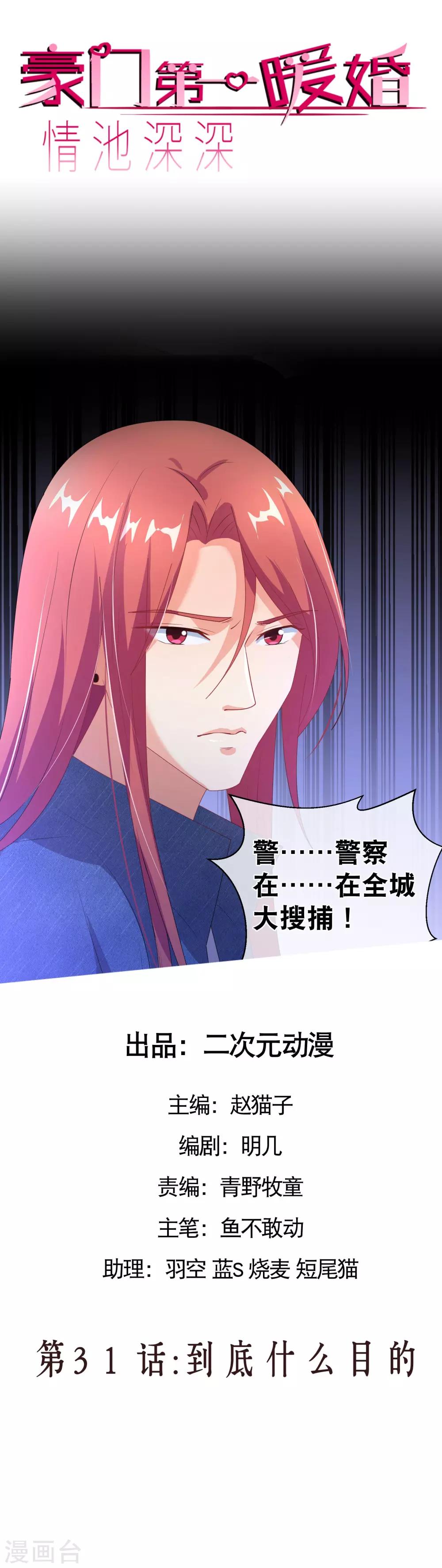 第31话 到底什么目的-第38话