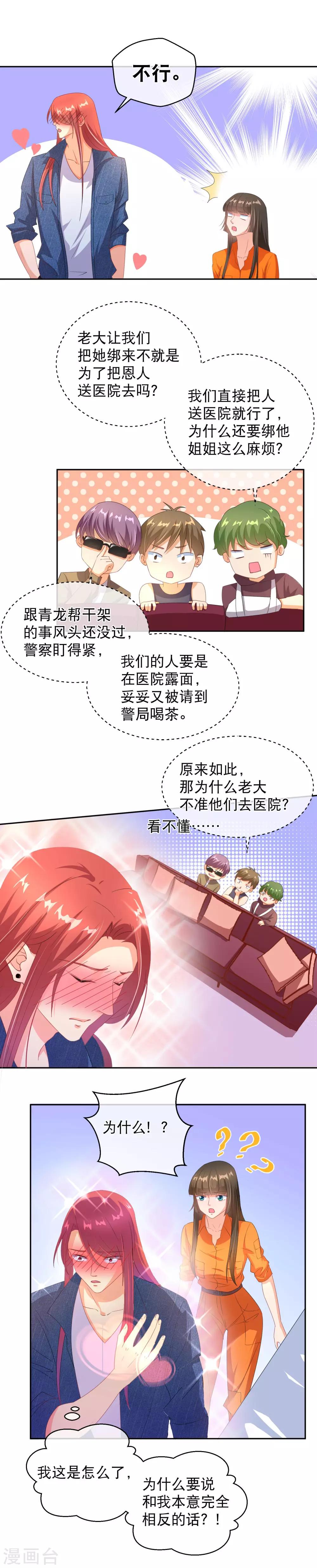 第31话 到底什么目的-第38话