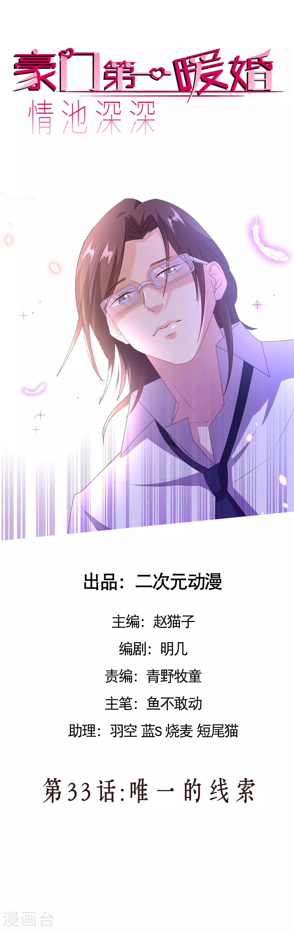 第33话 唯一的线索-第40话