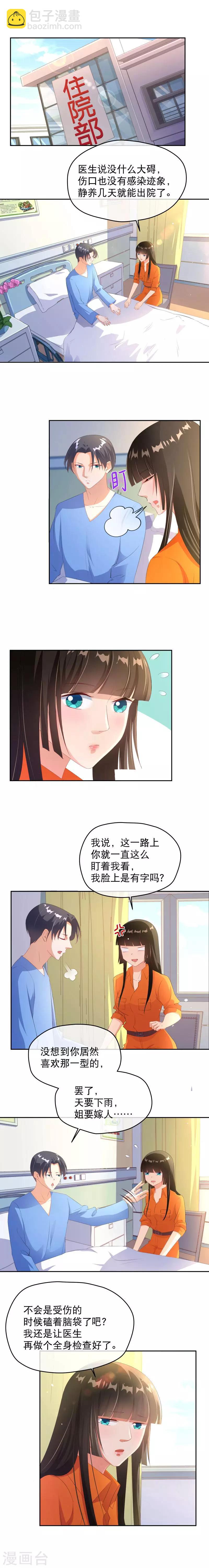 第35话 智商上线了-第42话