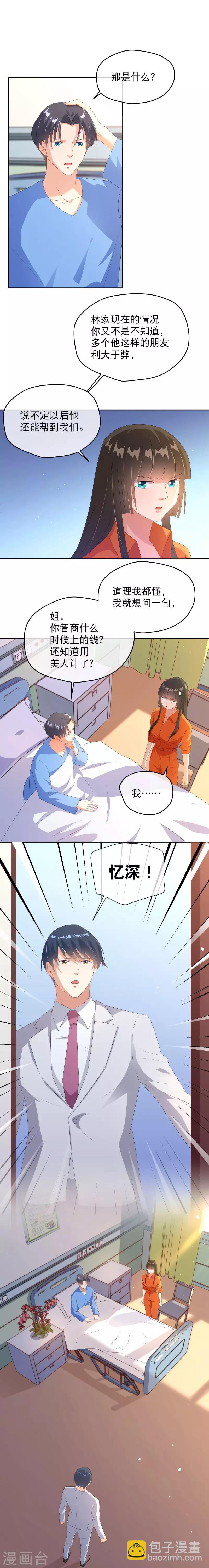 第35话 智商上线了-第42话