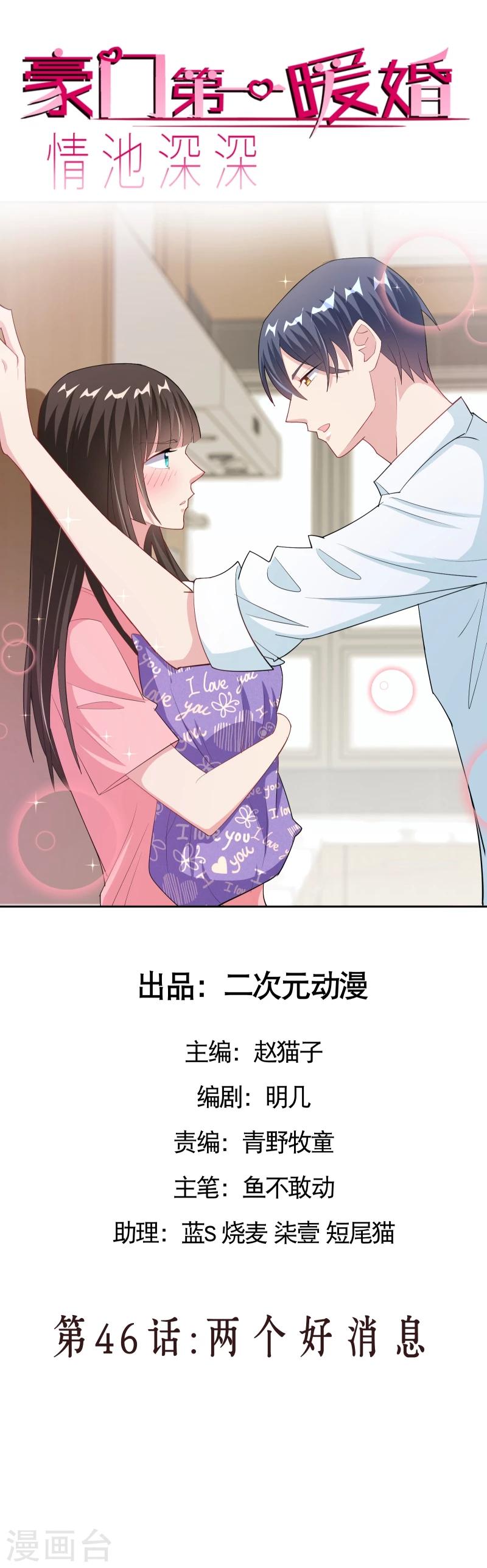 第46话 两个好消息-第54话