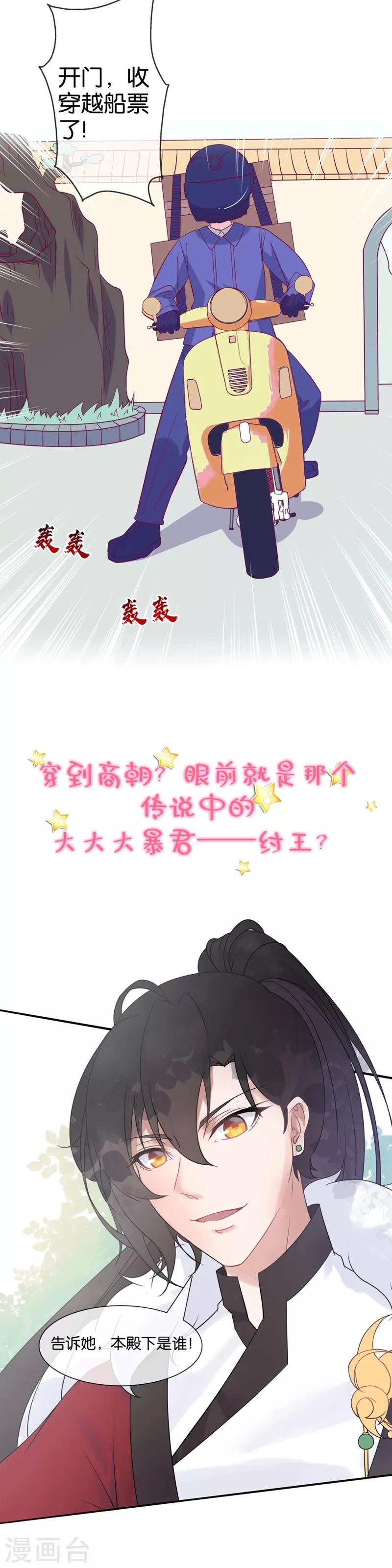 作品推荐2 纣王和小仙女的快递 预告-第58话