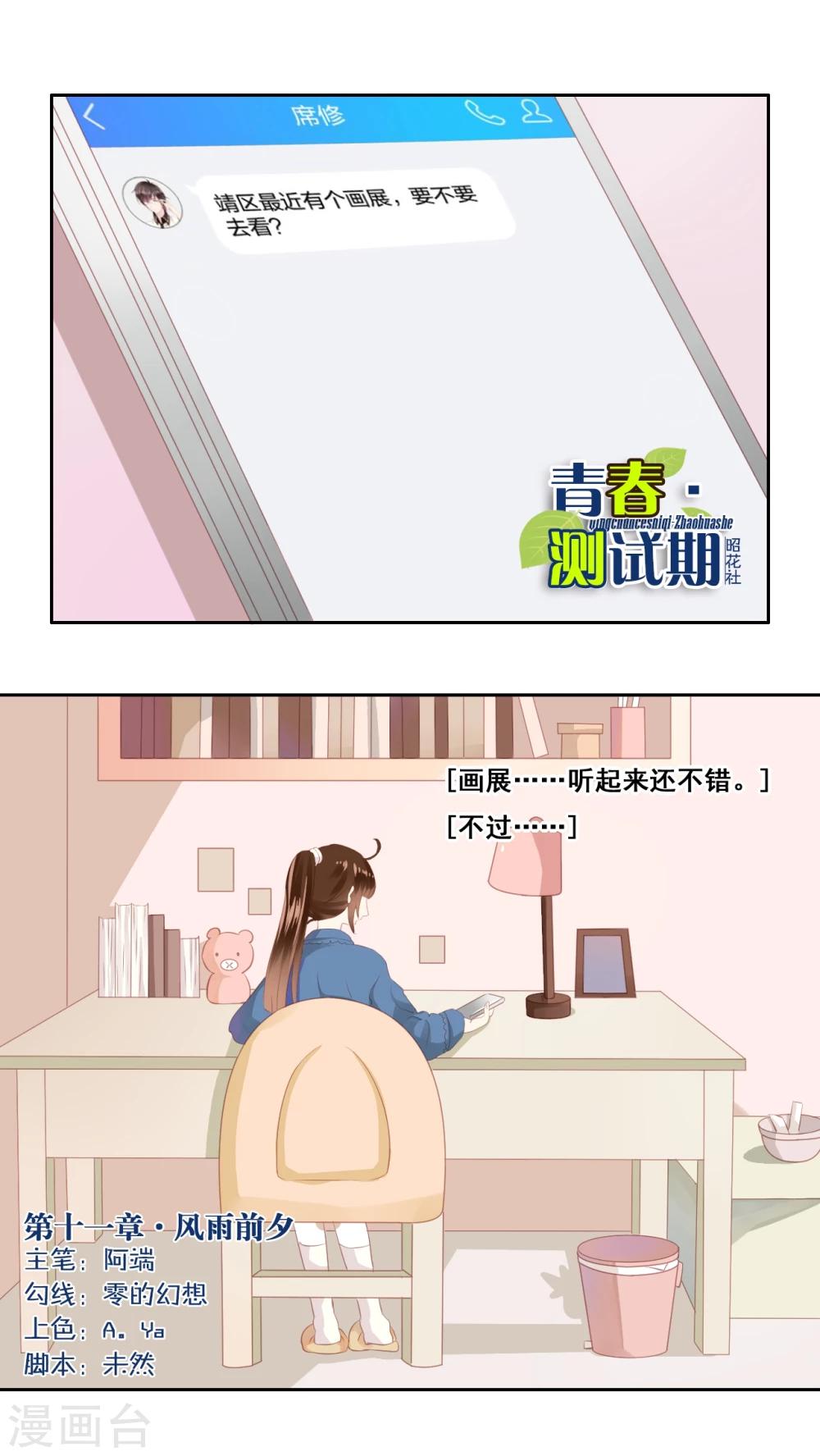 第11话 风雨前夕-第12话