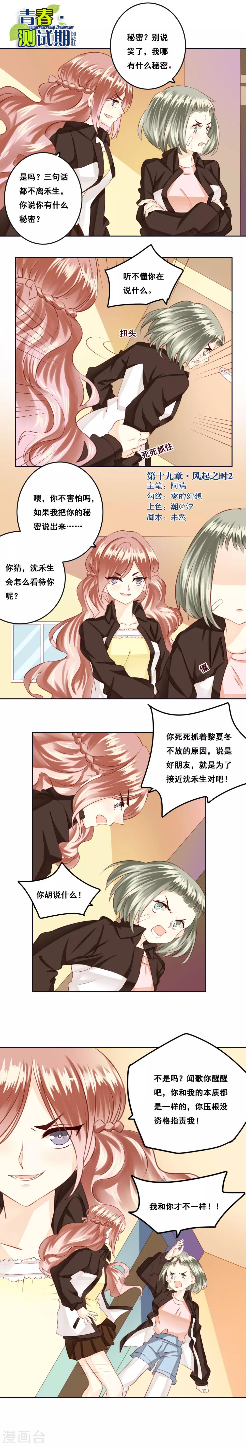 第19话 风起之时2-第20话