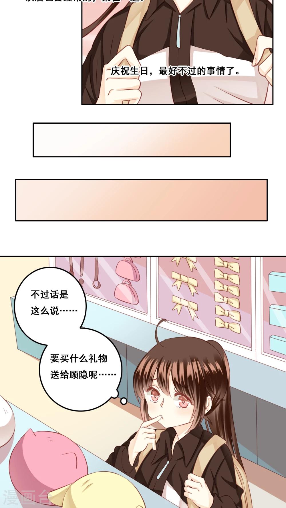 第21话 顾隐的生日-第22话
