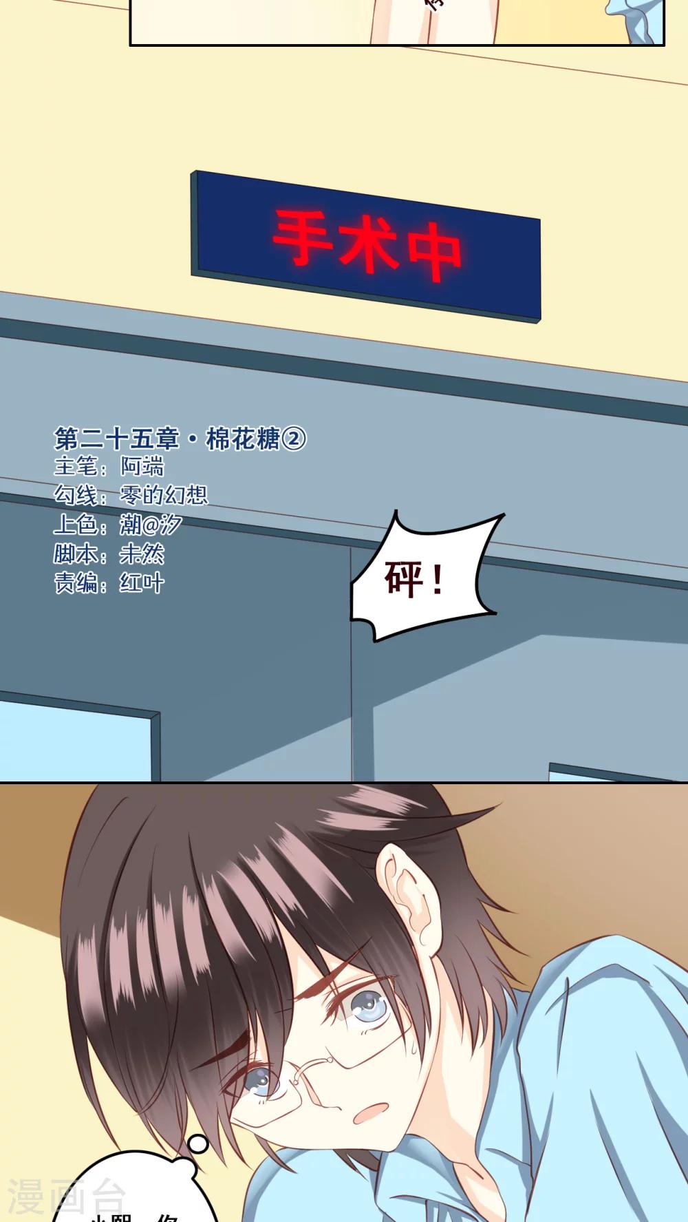 第25话 棉花糖2-第26话