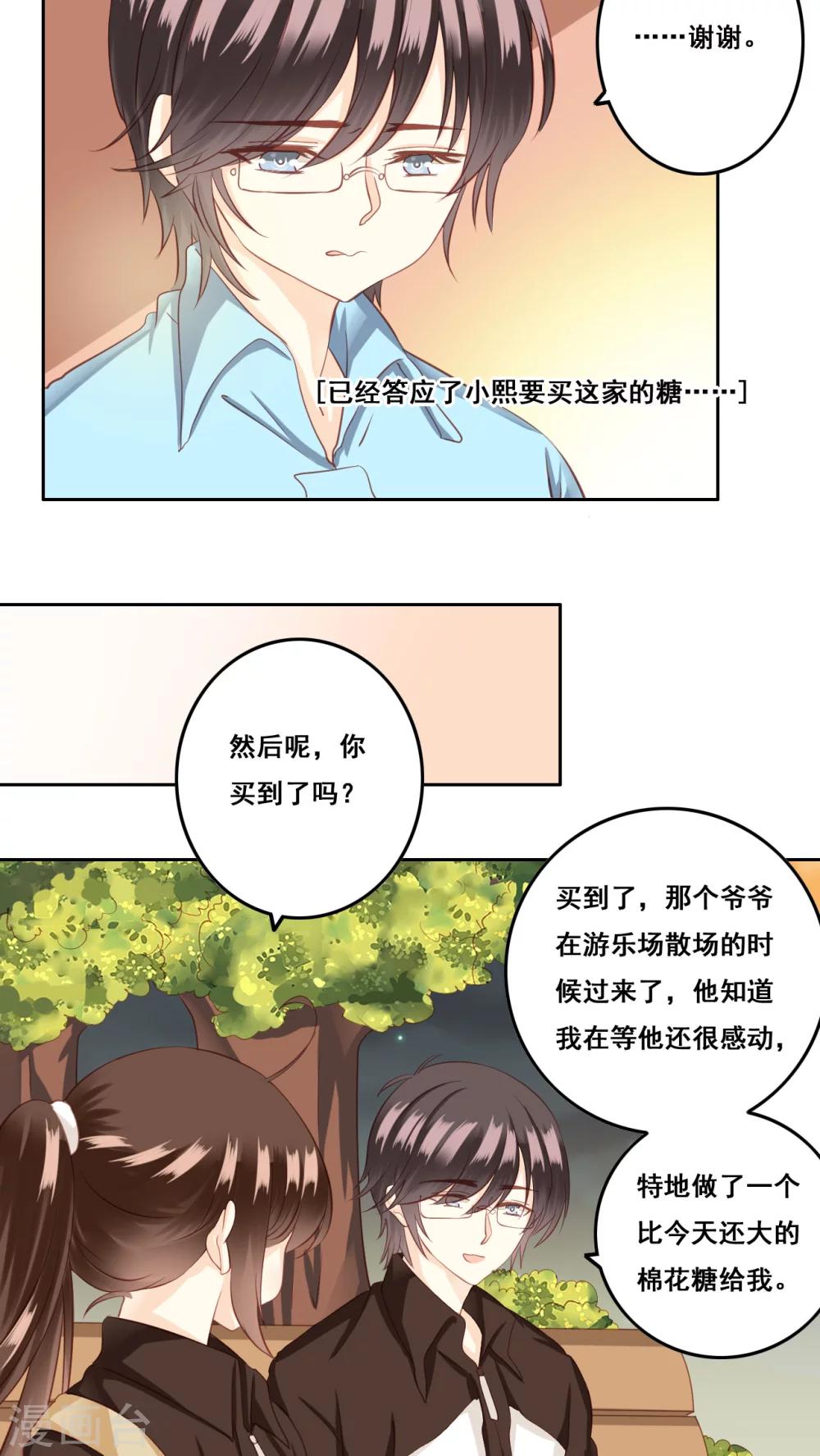 第25话 棉花糖2-第26话