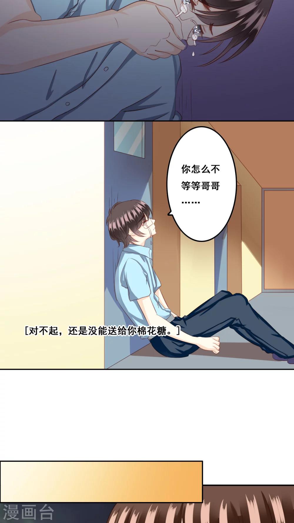 第25话 棉花糖2-第26话