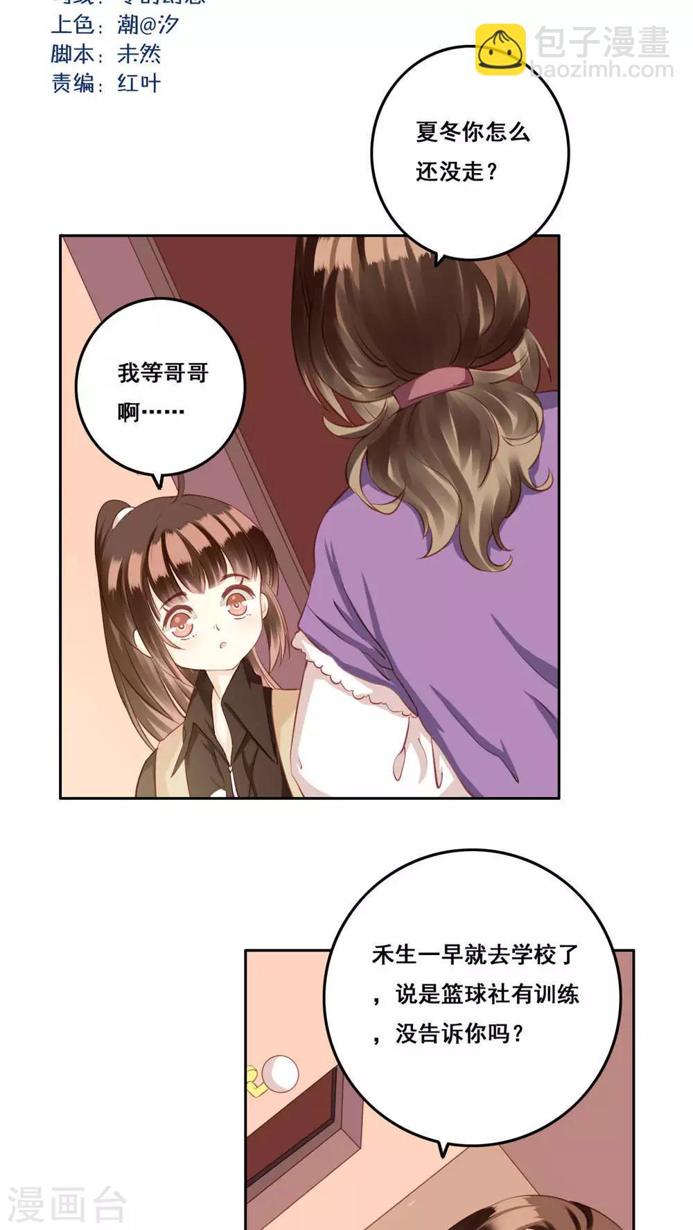 第29话 距离-第30话